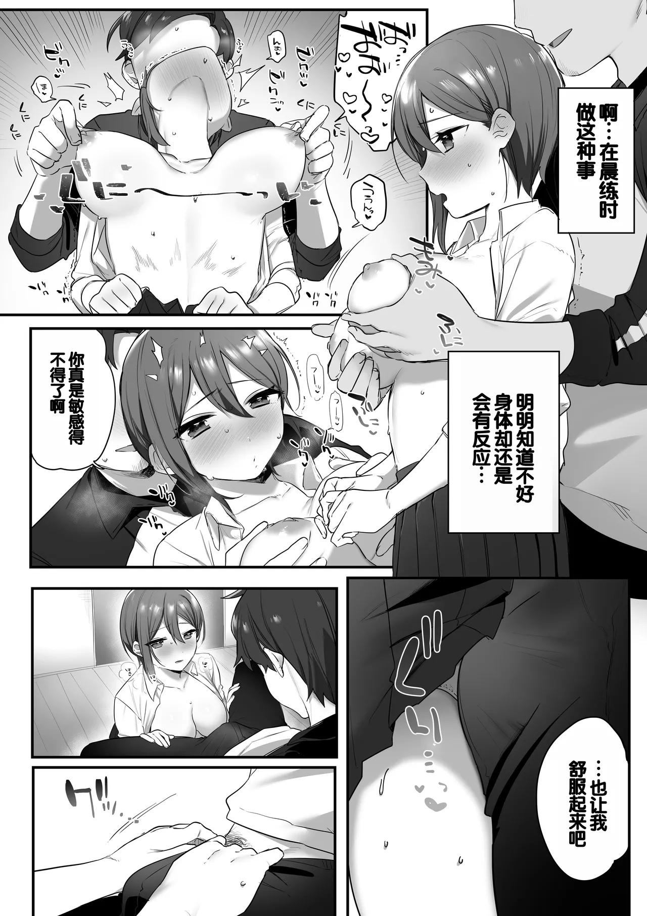 [Misaki (Ousato Notsuwa)] Engekibu no Ouji-sama [Chinese][甜族星人赞助汉化] 图片编号 6