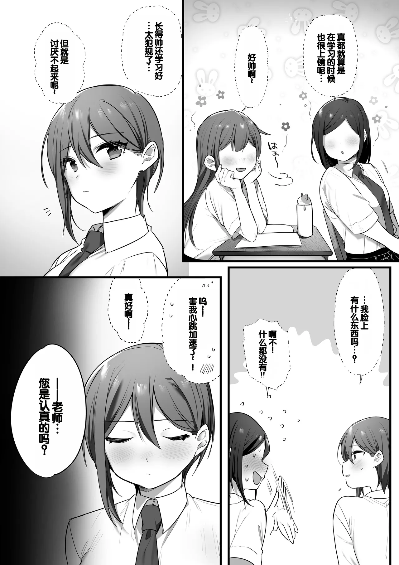 [Misaki (Ousato Notsuwa)] Engekibu no Ouji-sama [Chinese][甜族星人赞助汉化] 图片编号 11