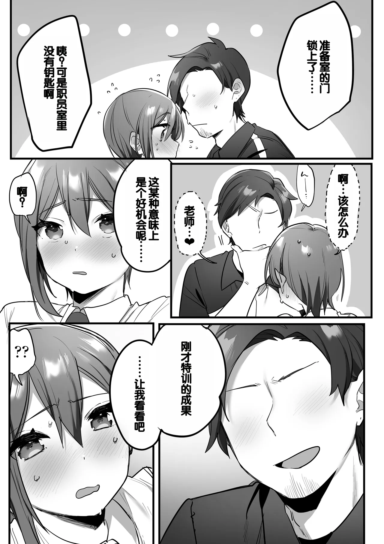 [Misaki (Ousato Notsuwa)] Engekibu no Ouji-sama [Chinese][甜族星人赞助汉化] 图片编号 25