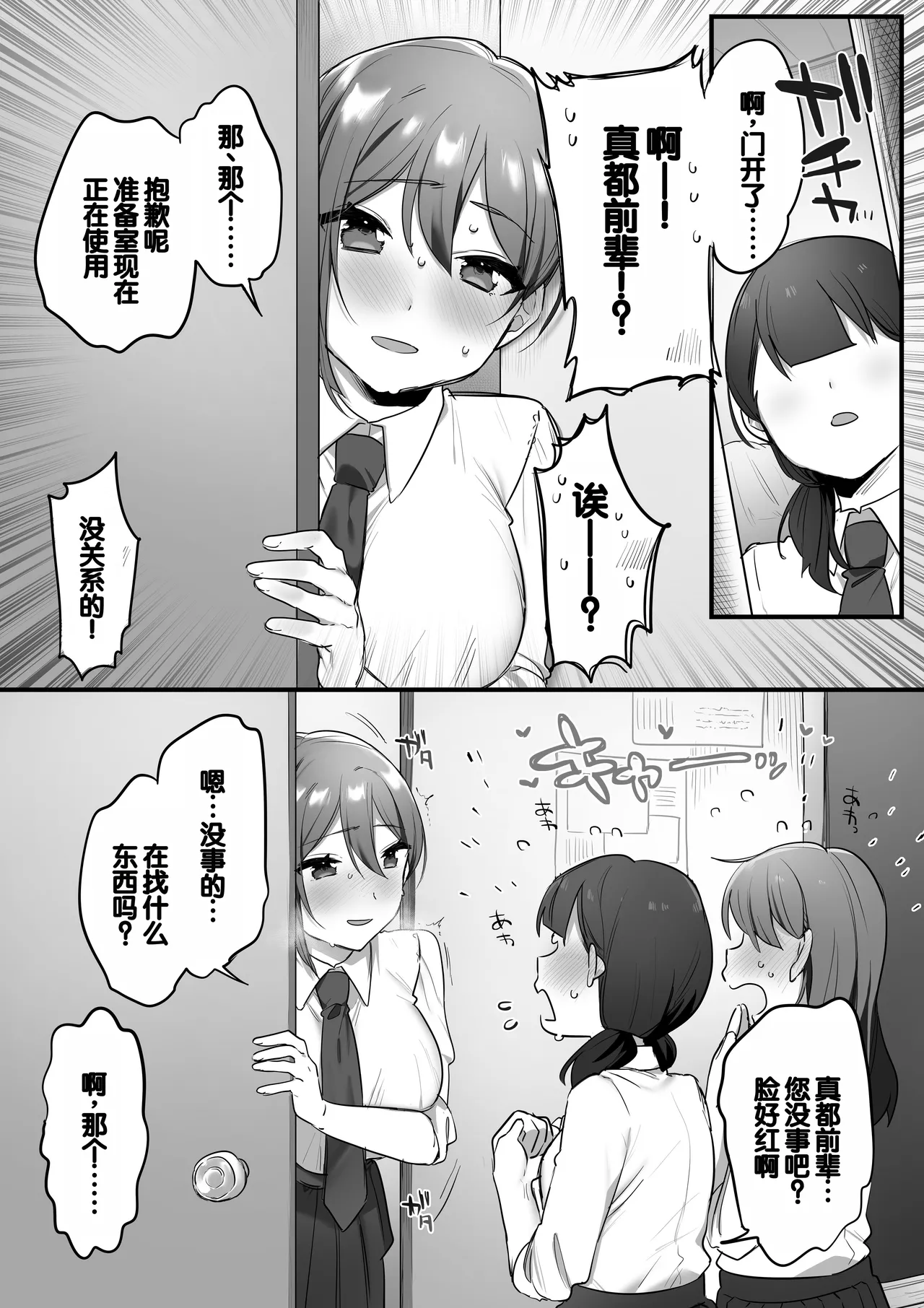 [Misaki (Ousato Notsuwa)] Engekibu no Ouji-sama [Chinese][甜族星人赞助汉化] 图片编号 26