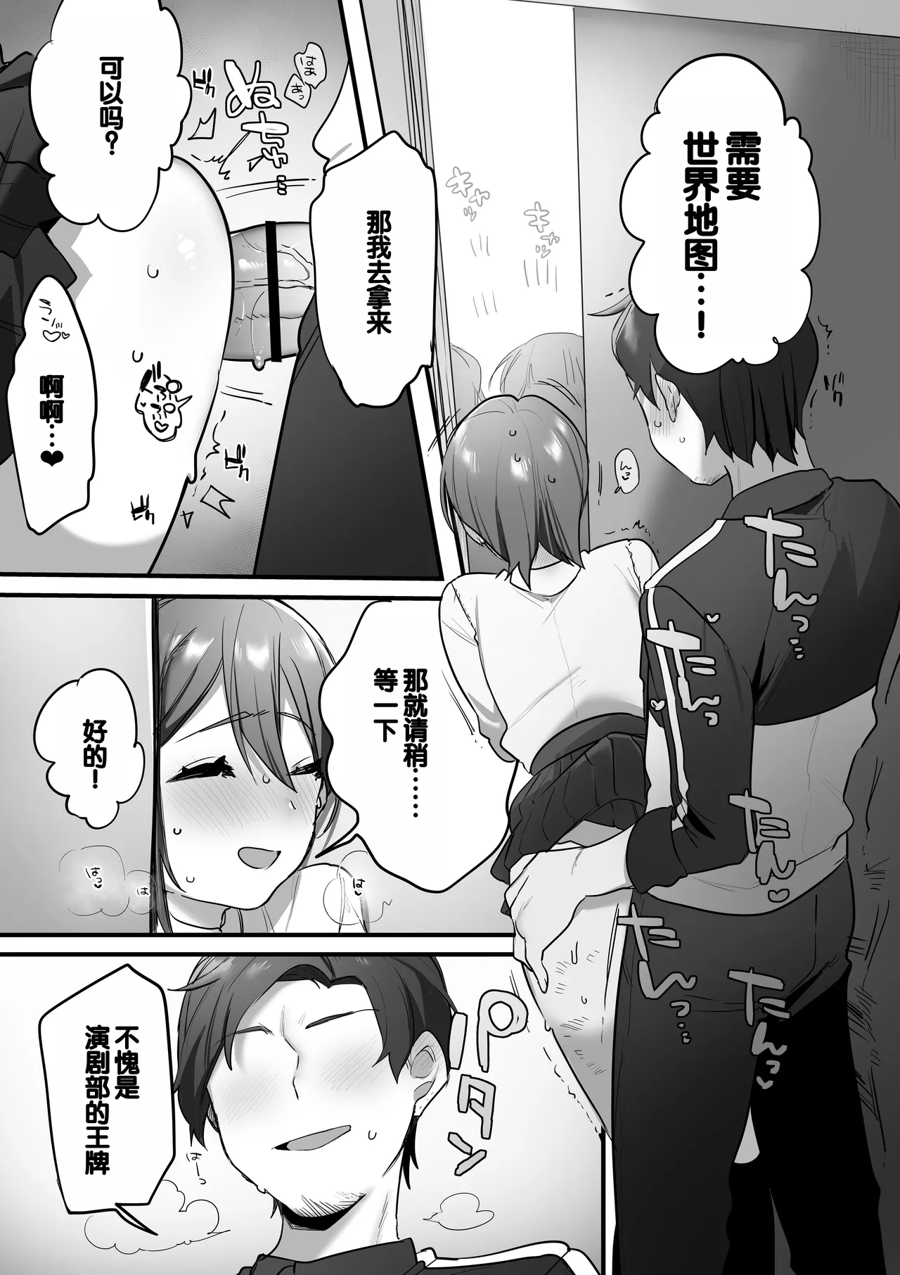 [Misaki (Ousato Notsuwa)] Engekibu no Ouji-sama [Chinese][甜族星人赞助汉化] 图片编号 27