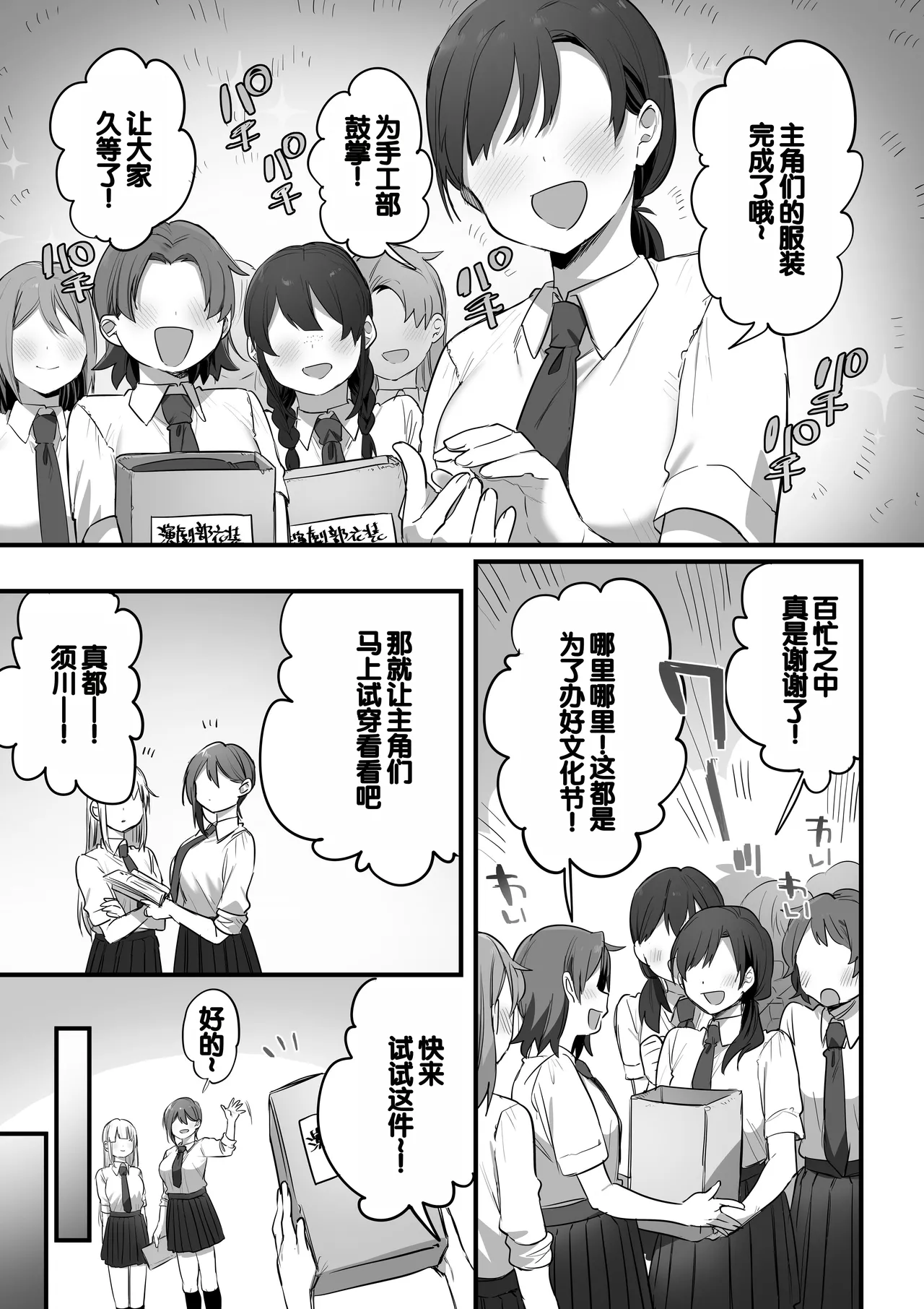 [Misaki (Ousato Notsuwa)] Engekibu no Ouji-sama [Chinese][甜族星人赞助汉化] 图片编号 35