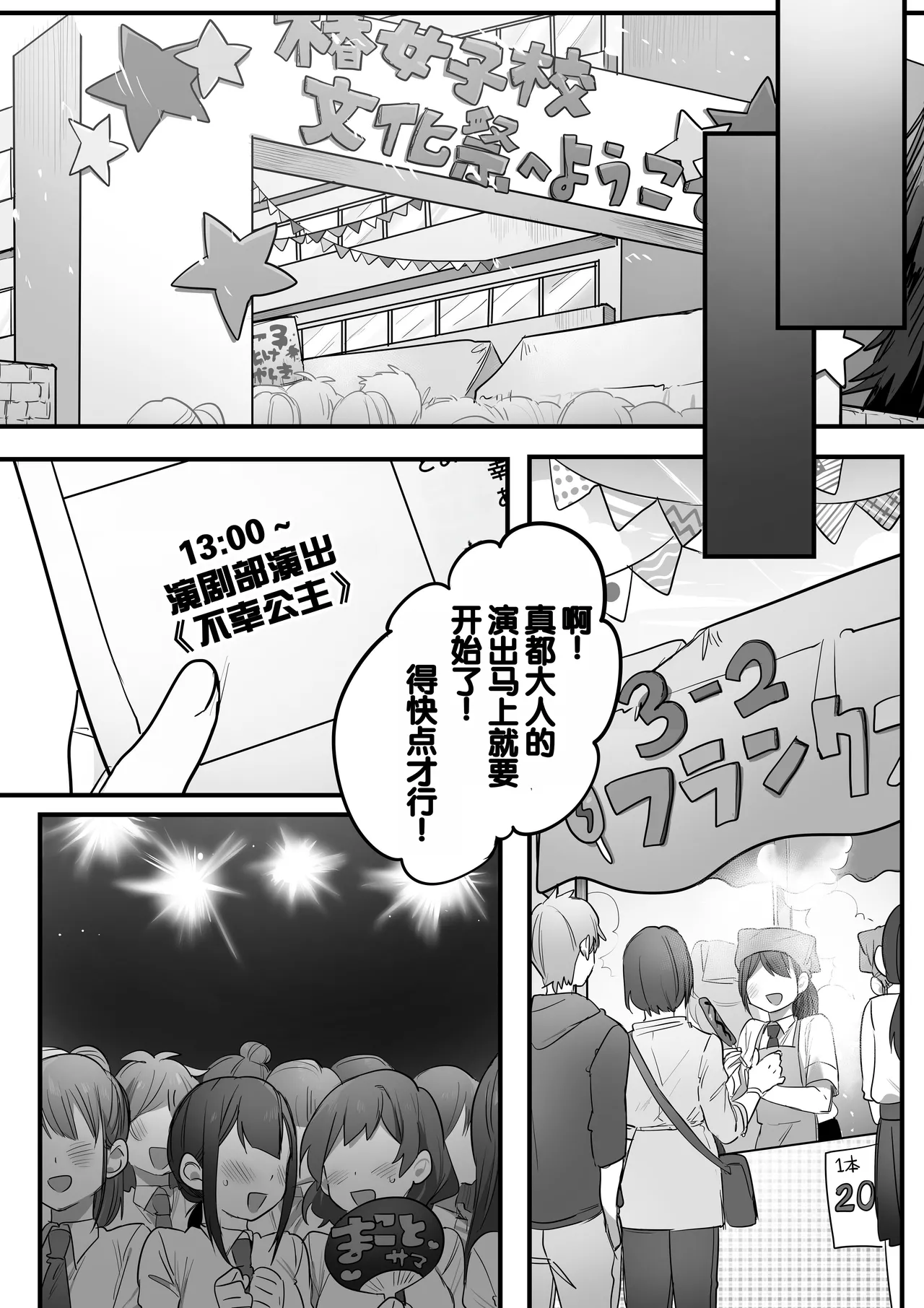 [Misaki (Ousato Notsuwa)] Engekibu no Ouji-sama [Chinese][甜族星人赞助汉化] 图片编号 41