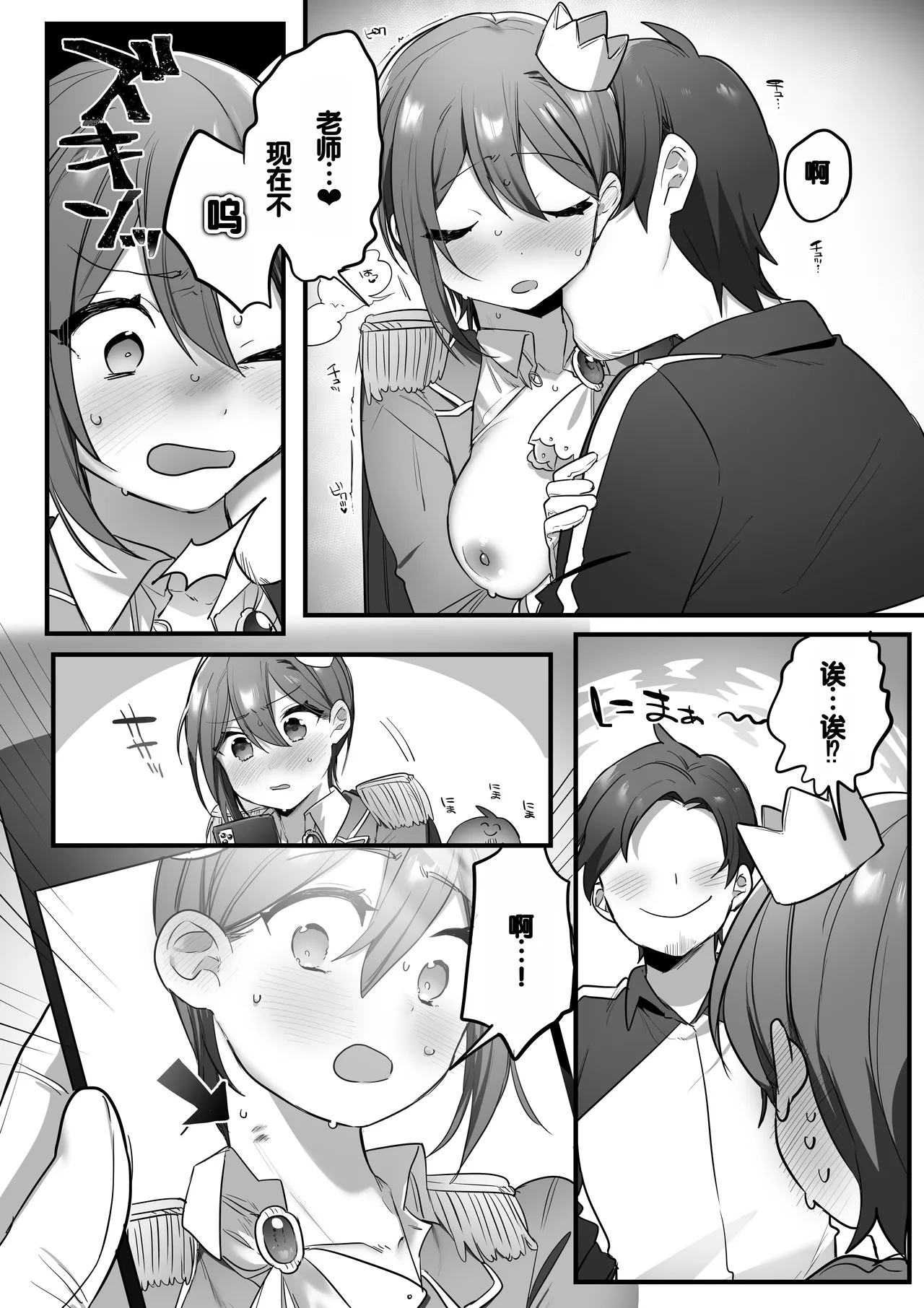 [Misaki (Ousato Notsuwa)] Engekibu no Ouji-sama [Chinese][甜族星人赞助汉化] 图片编号 44