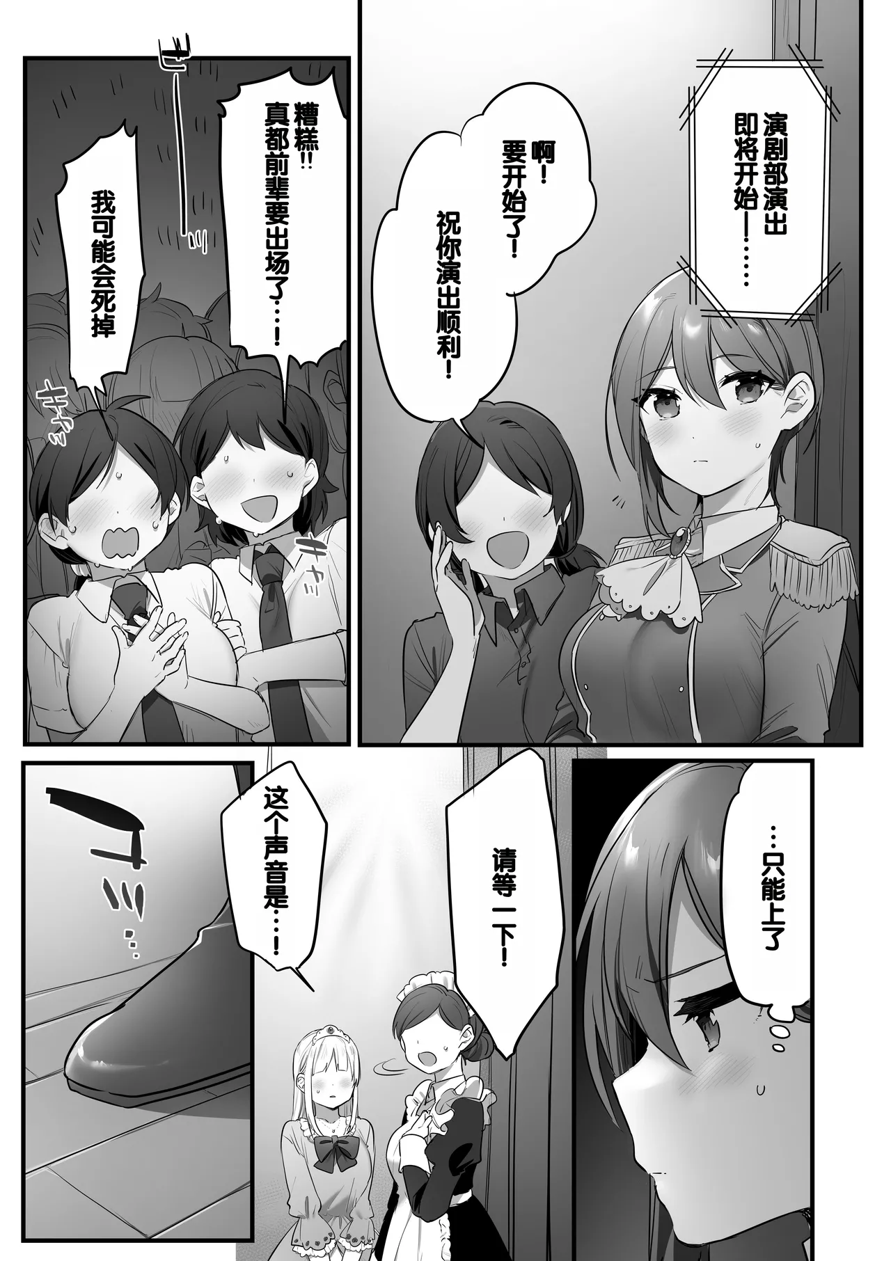 [Misaki (Ousato Notsuwa)] Engekibu no Ouji-sama [Chinese][甜族星人赞助汉化] 图片编号 47