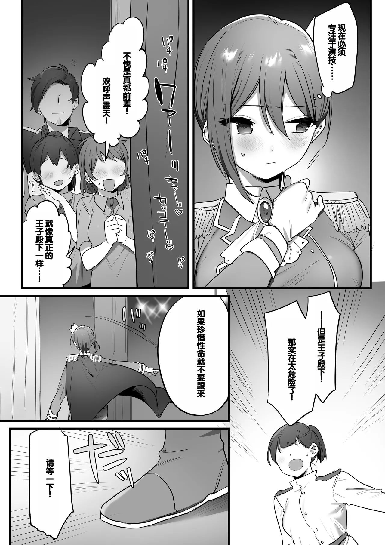 [Misaki (Ousato Notsuwa)] Engekibu no Ouji-sama [Chinese][甜族星人赞助汉化] 图片编号 50