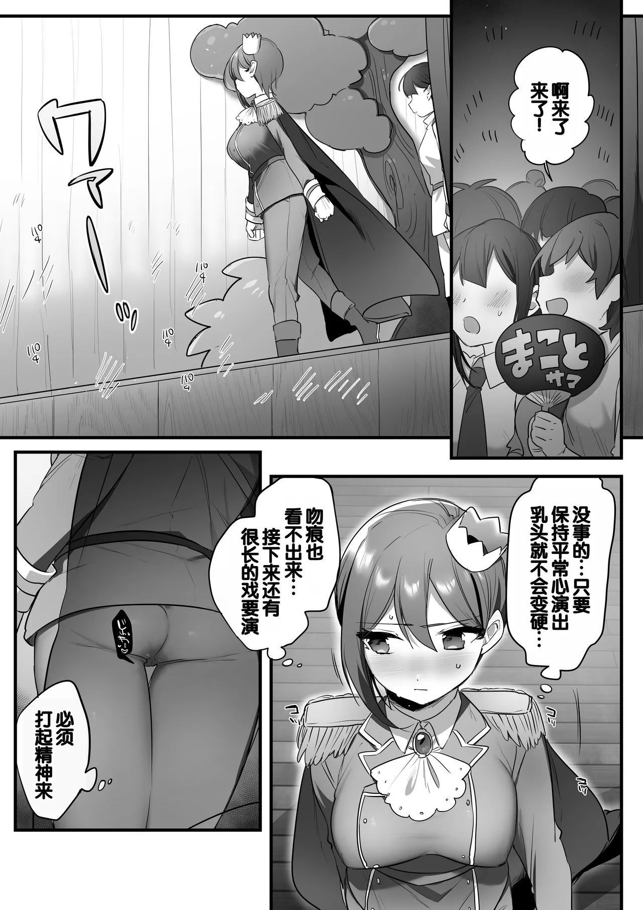 [Misaki (Ousato Notsuwa)] Engekibu no Ouji-sama [Chinese][甜族星人赞助汉化] 图片编号 58