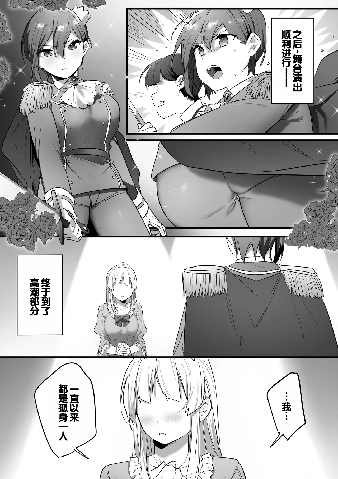 [Misaki (Ousato Notsuwa)] Engekibu no Ouji-sama [Chinese][甜族星人赞助汉化] 图片编号 59