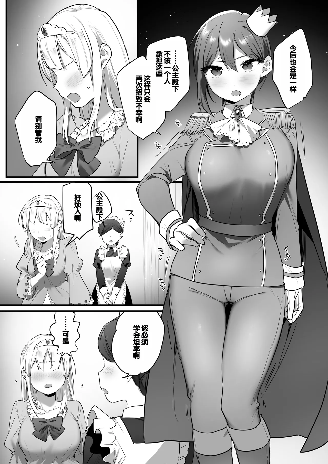 [Misaki (Ousato Notsuwa)] Engekibu no Ouji-sama [Chinese][甜族星人赞助汉化] 图片编号 60