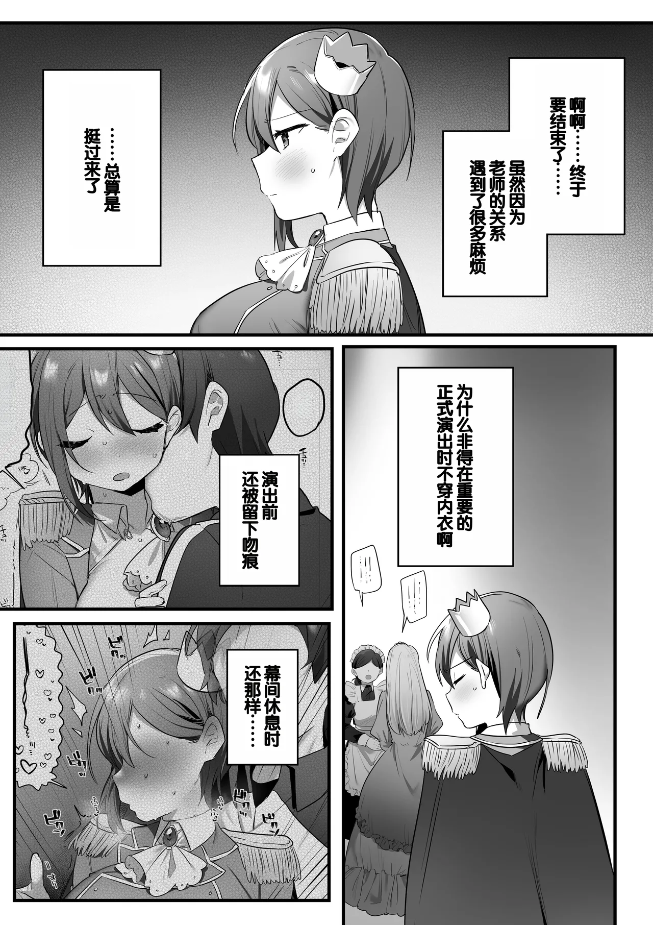 [Misaki (Ousato Notsuwa)] Engekibu no Ouji-sama [Chinese][甜族星人赞助汉化] 图片编号 61