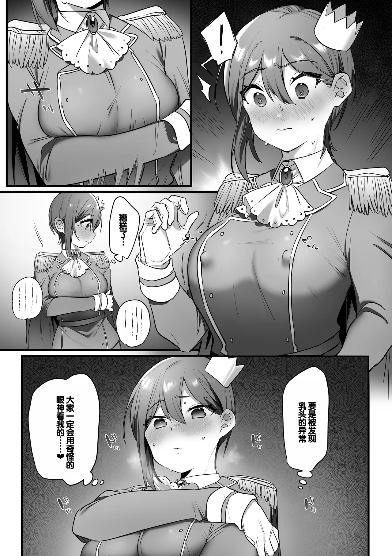 [Misaki (Ousato Notsuwa)] Engekibu no Ouji-sama [Chinese][甜族星人赞助汉化] 图片编号 63