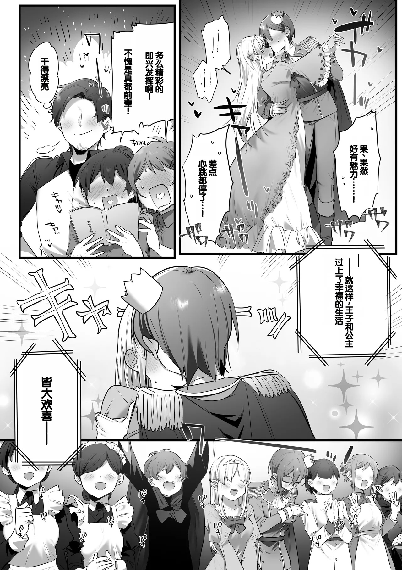 [Misaki (Ousato Notsuwa)] Engekibu no Ouji-sama [Chinese][甜族星人赞助汉化] 图片编号 68