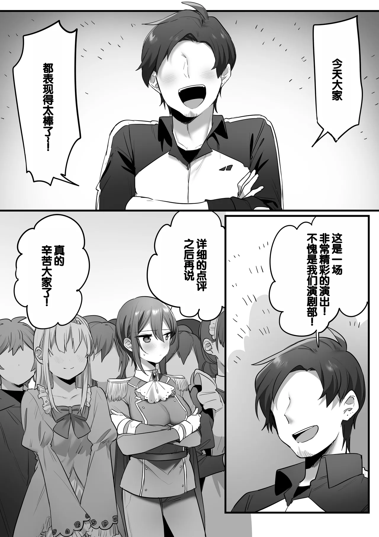 [Misaki (Ousato Notsuwa)] Engekibu no Ouji-sama [Chinese][甜族星人赞助汉化] 图片编号 69