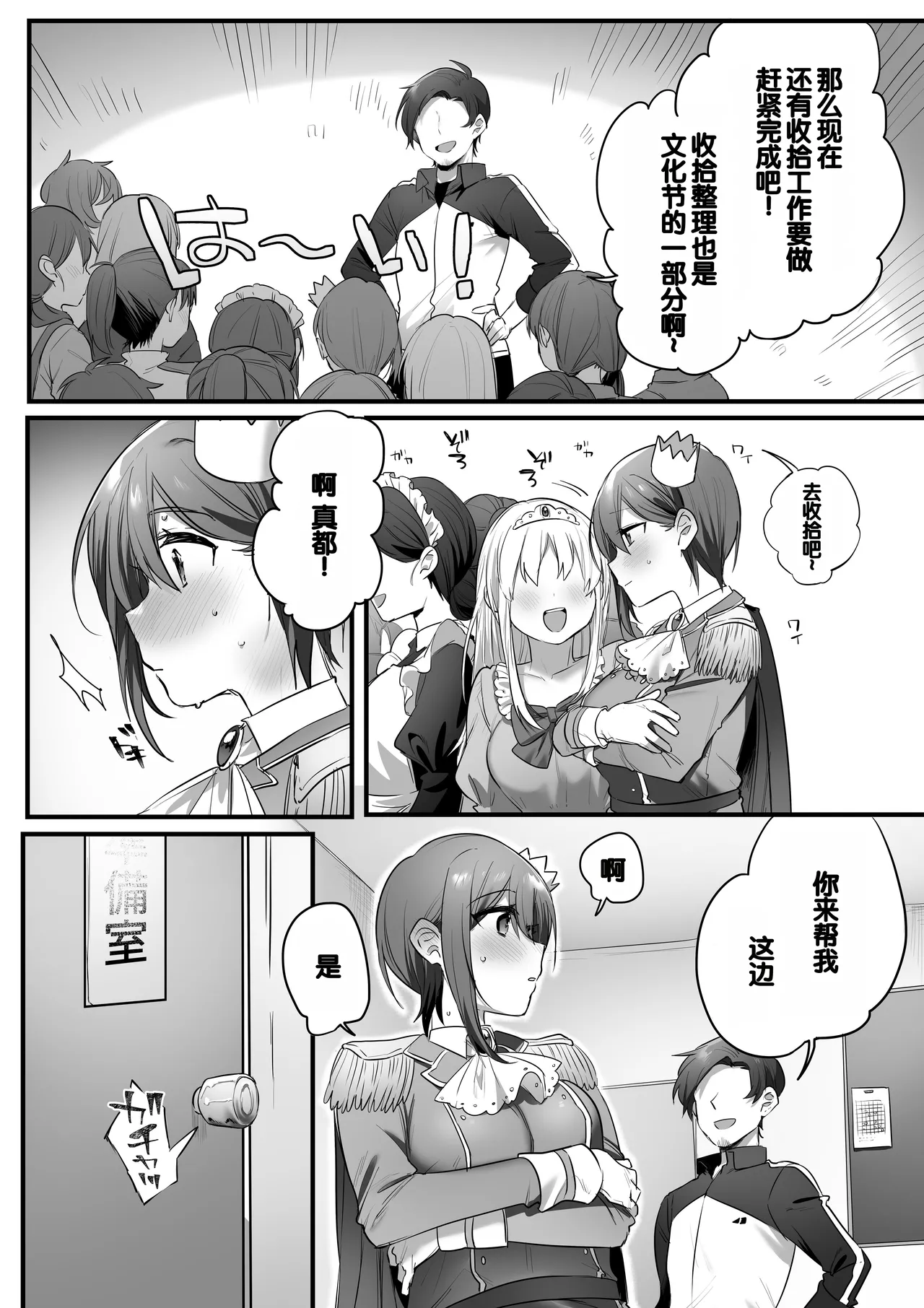 [Misaki (Ousato Notsuwa)] Engekibu no Ouji-sama [Chinese][甜族星人赞助汉化] 图片编号 70