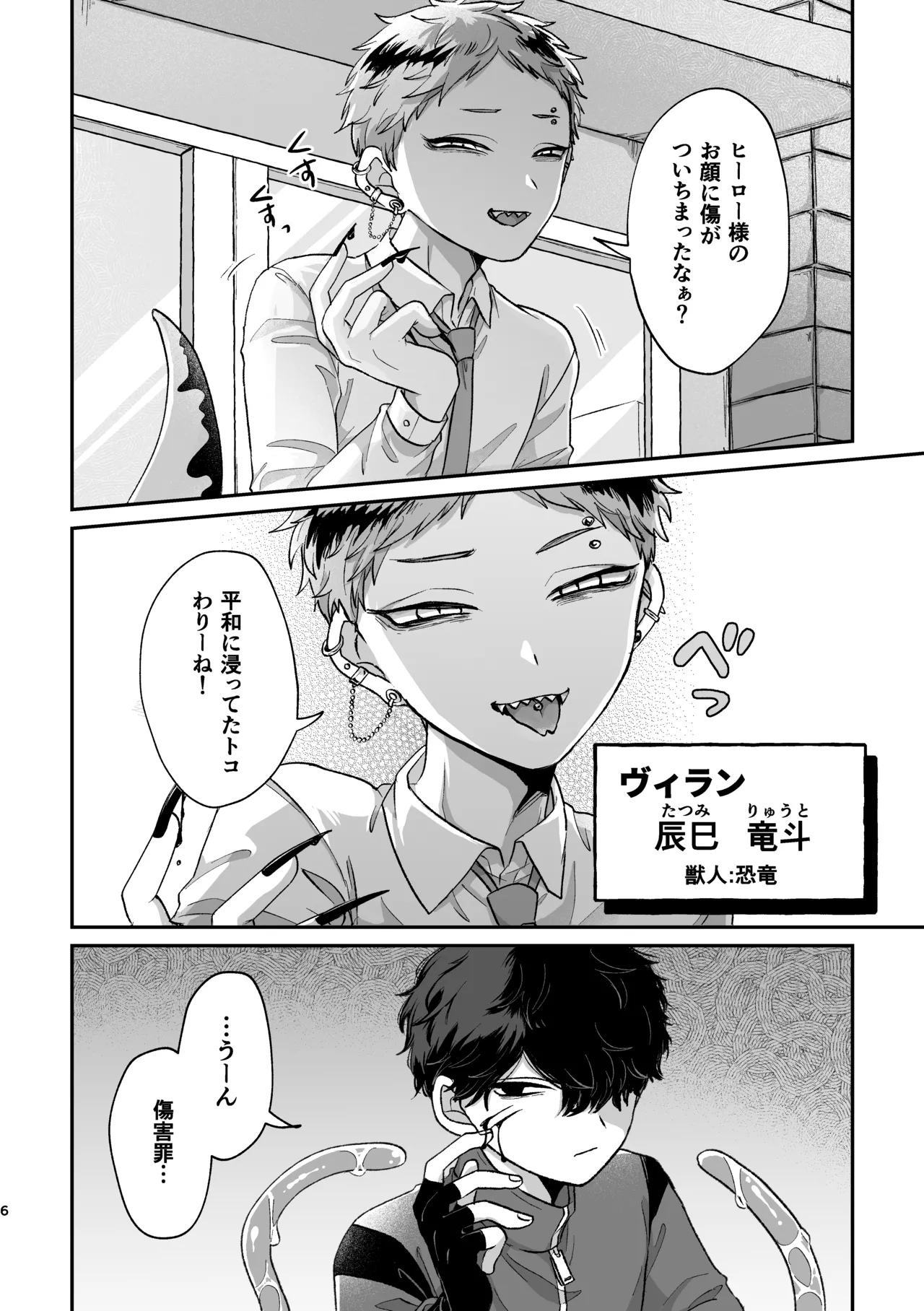 [Chocoiku Sokutei. (Kashisaka Shisumeshi)] 悪いけどコレ エロ漫画なんだよねⅡ [Digital] изображение № 5