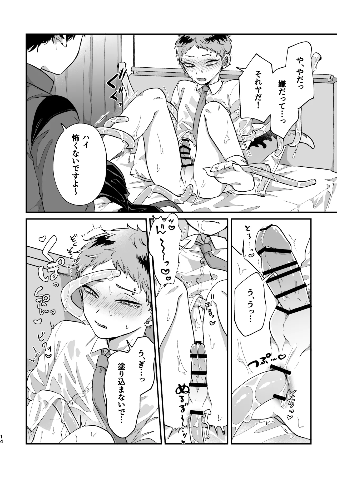 [Chocoiku Sokutei. (Kashisaka Shisumeshi)] 悪いけどコレ エロ漫画なんだよねⅡ [Digital] изображение № 13