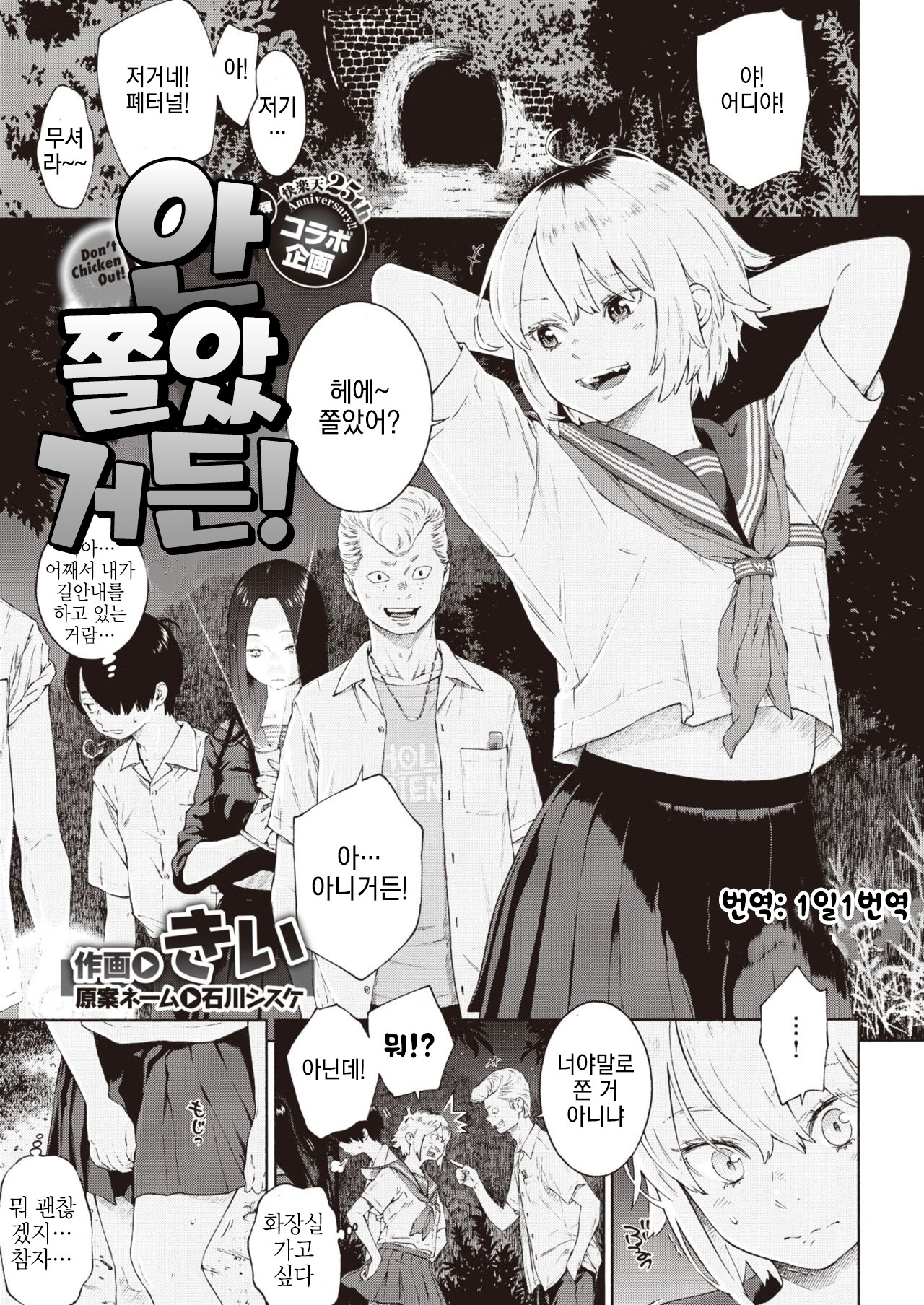 [Key] Bibitte Neeshi! | 안 쫄았거든! (COMIC Kairakuten 2020-01) [Korean] [1일1번역] [Digital] numero di immagine  1