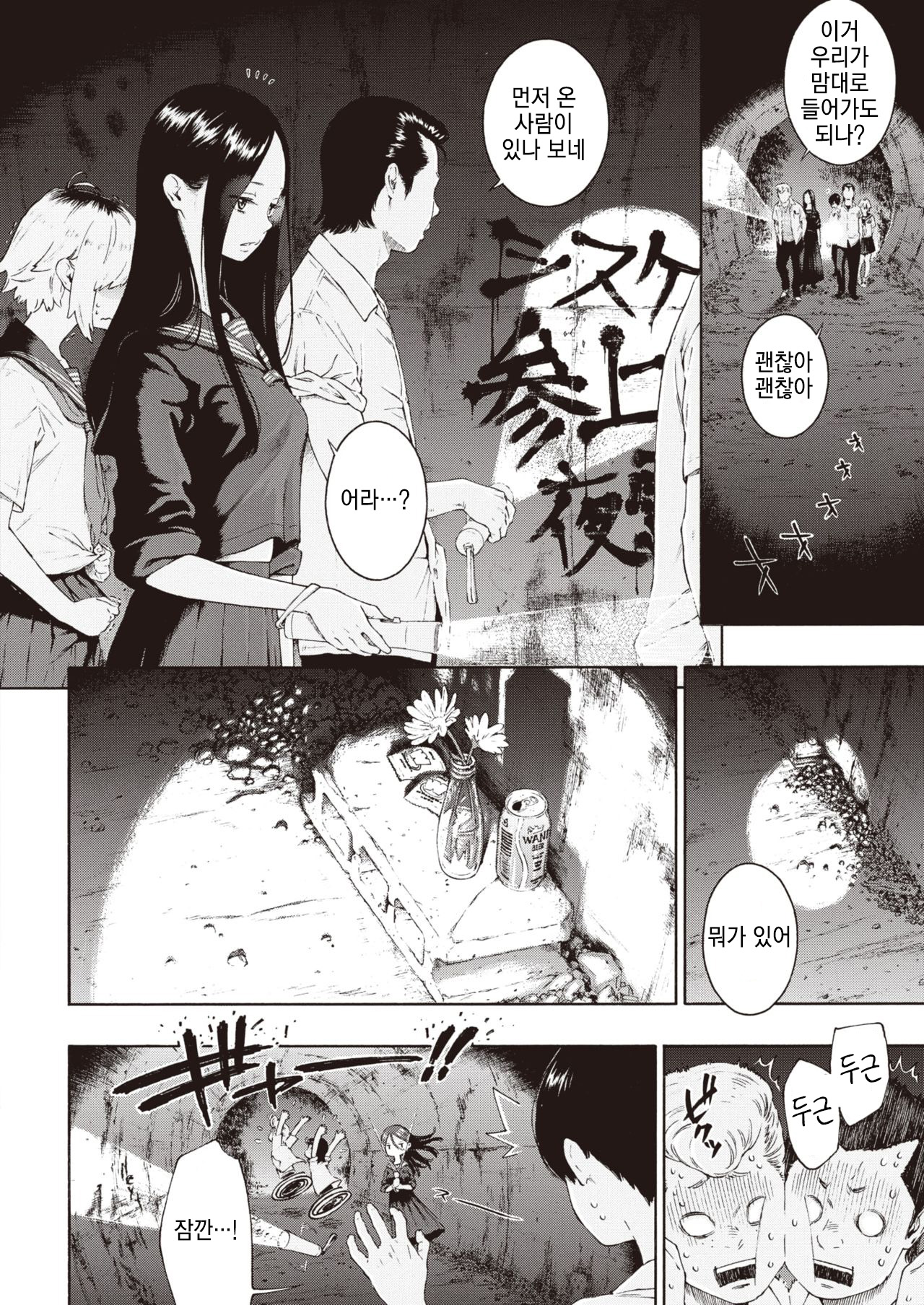 [Key] Bibitte Neeshi! | 안 쫄았거든! (COMIC Kairakuten 2020-01) [Korean] [1일1번역] [Digital] numero di immagine  2