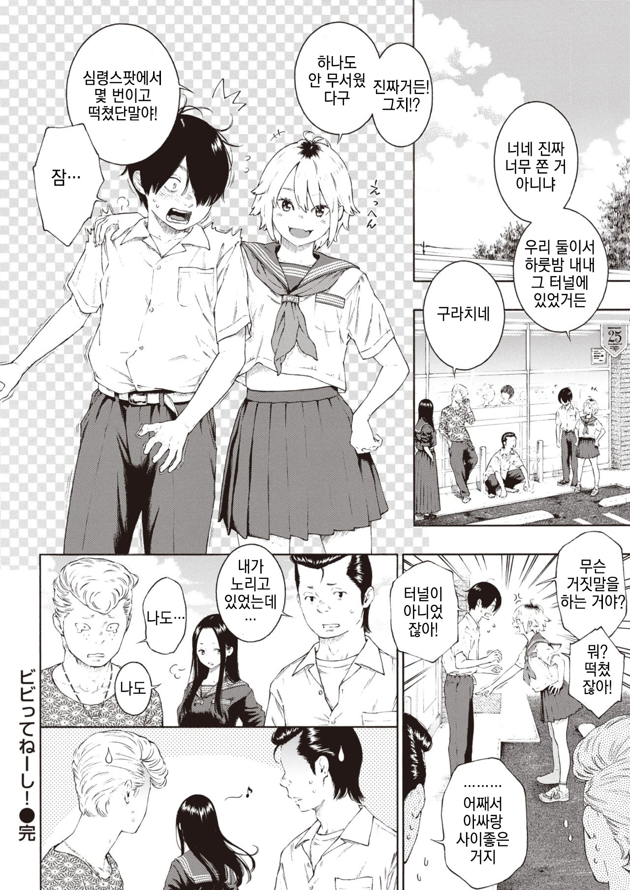 [Key] Bibitte Neeshi! | 안 쫄았거든! (COMIC Kairakuten 2020-01) [Korean] [1일1번역] [Digital] numero di immagine  16
