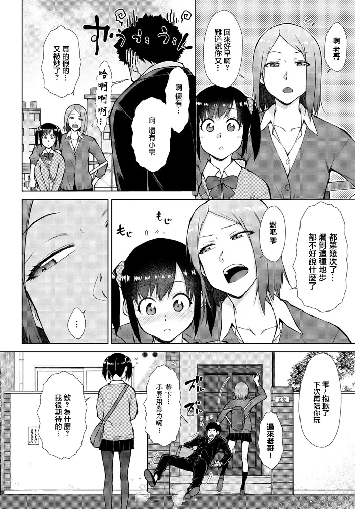 [Igarashi Shouno] Kokage no 3P | 樹蔭下的3P (COMIC Penguin Club 2020-04) [Chinese] [Digital] 画像番号 2