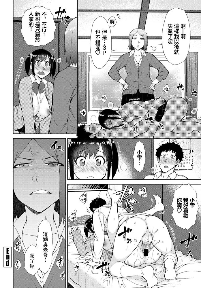 [Igarashi Shouno] Kokage no 3P | 樹蔭下的3P (COMIC Penguin Club 2020-04) [Chinese] [Digital] 画像番号 20