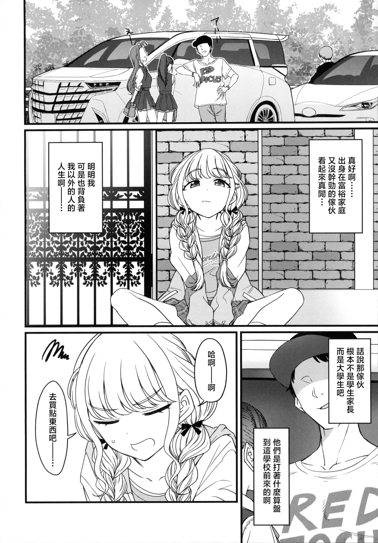 (C104) [S Shoten (3e)] THIS HEAD I HOLD (Gakuen IDOLM@STER) [Chinese] [禁漫漢化組] image number 3