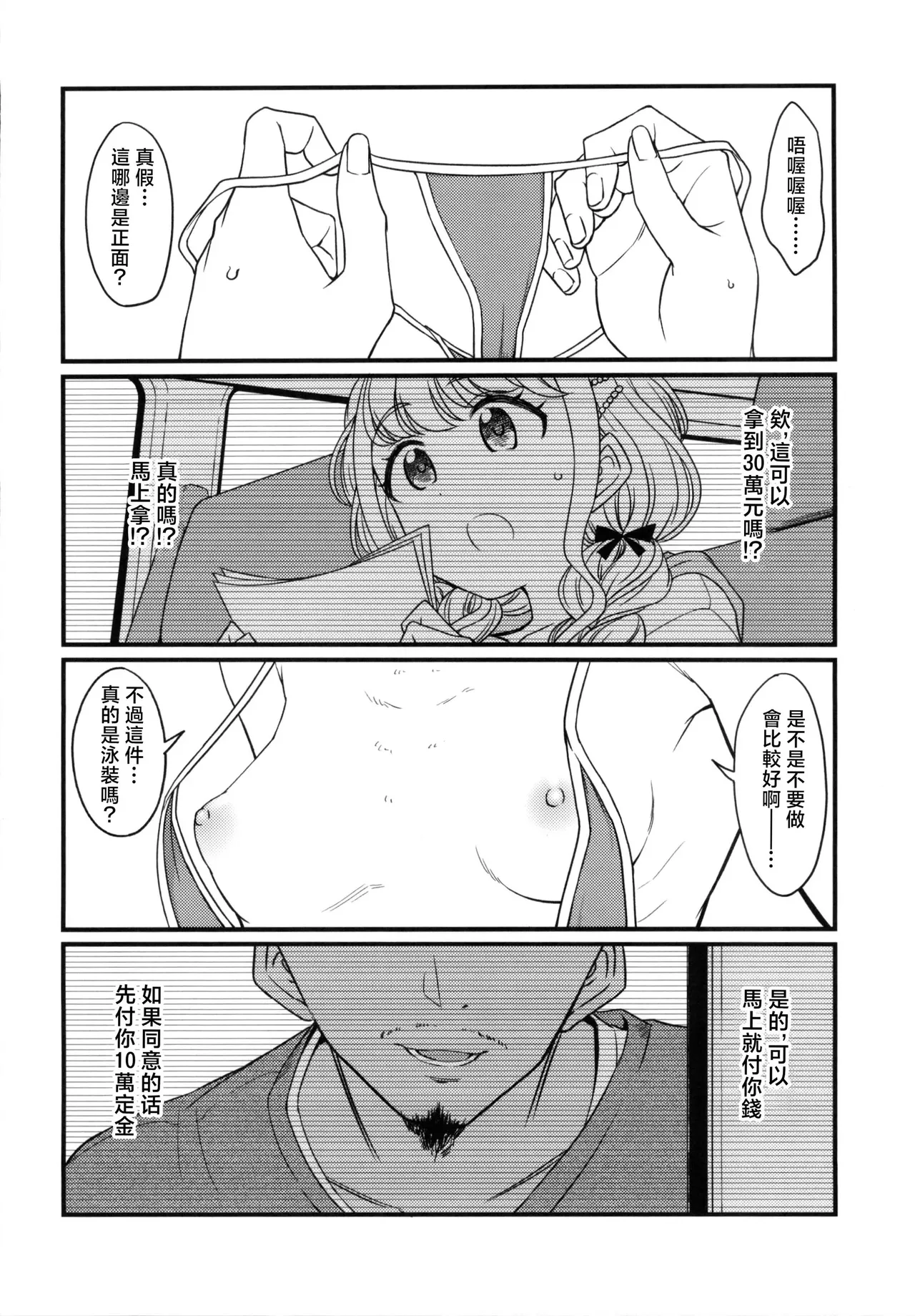 (C104) [S Shoten (3e)] THIS HEAD I HOLD (Gakuen IDOLM@STER) [Chinese] [禁漫漢化組] image number 5