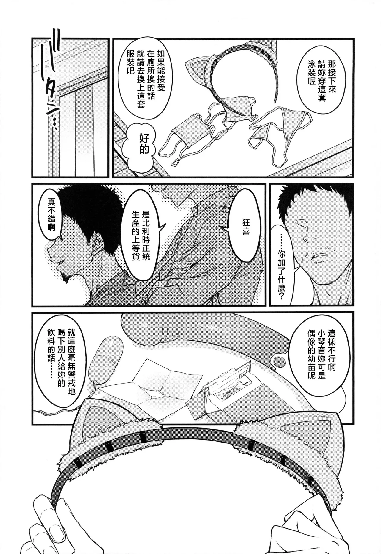 (C104) [S Shoten (3e)] THIS HEAD I HOLD (Gakuen IDOLM@STER) [Chinese] [禁漫漢化組] image number 10