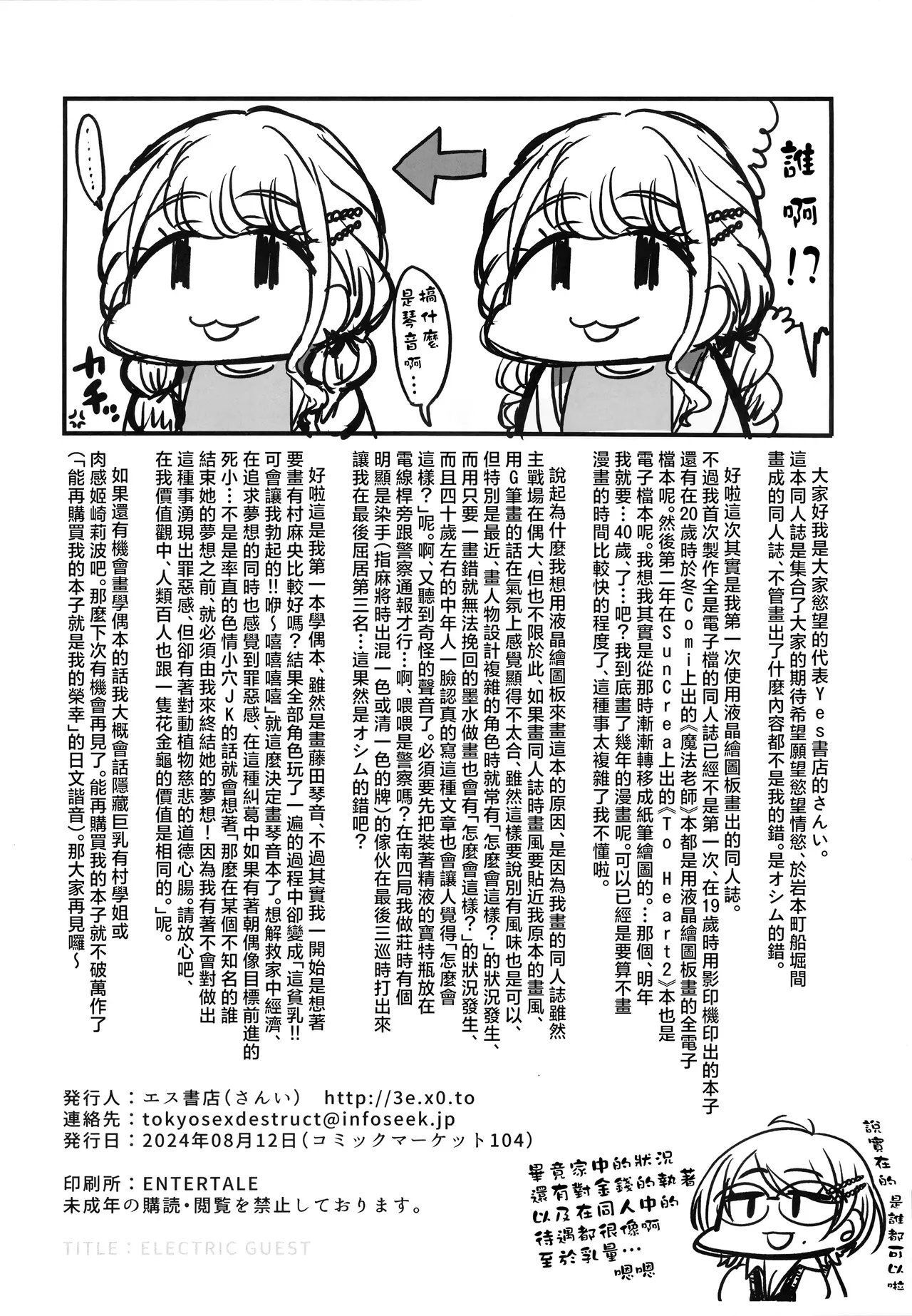 (C104) [S Shoten (3e)] THIS HEAD I HOLD (Gakuen IDOLM@STER) [Chinese] [禁漫漢化組] image number 41