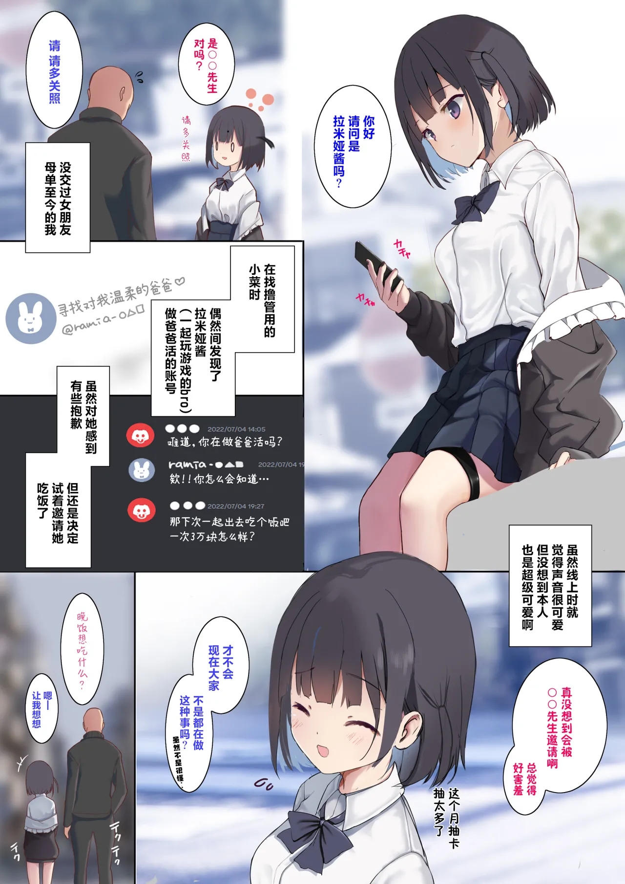 [47sp. (Takashina@Masato)] Succubus Papa Katsu - Succubus Sugar Daddy 1＋2 | 与魅魔的爸爸活 1＋2 [Chinese] [白杨汉化组] [Digital] 画像番号 3