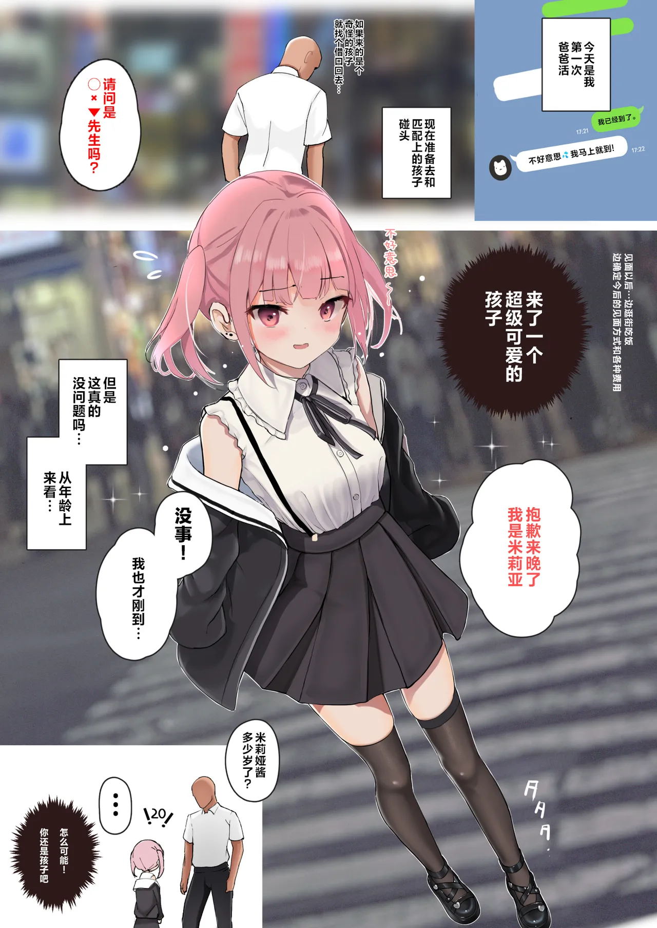 [47sp. (Takashina@Masato)] Succubus Papa Katsu - Succubus Sugar Daddy 1＋2 | 与魅魔的爸爸活 1＋2 [Chinese] [白杨汉化组] [Digital] 画像番号 20