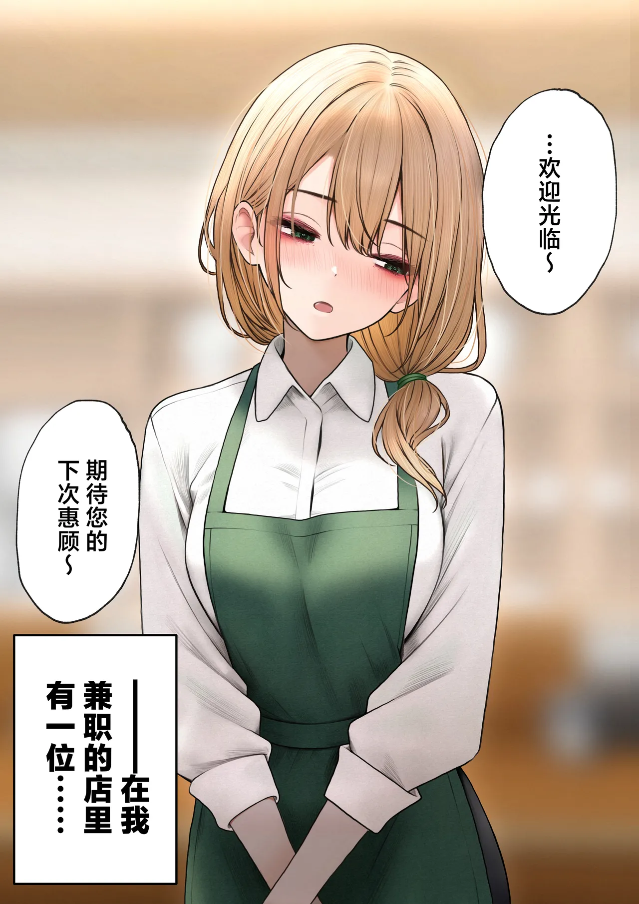 [SigMart (SigMa)] Cool-kei Tenin-san o Omochikaeri Shichatta Hanashi 2 | 将高冷型店员小姐打包带回家享用的故事2 [Chinese] imagen número 3