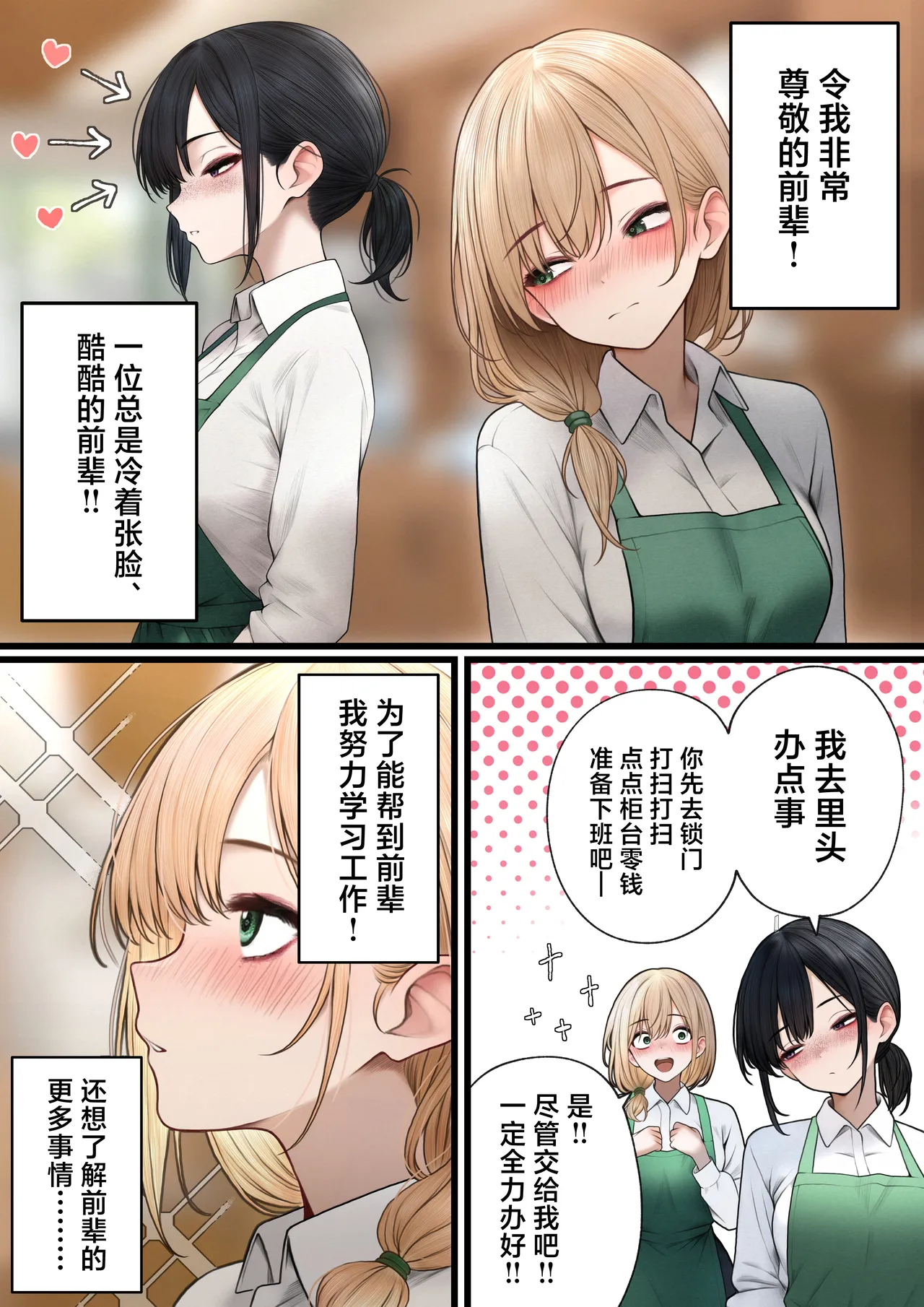 [SigMart (SigMa)] Cool-kei Tenin-san o Omochikaeri Shichatta Hanashi 2 | 将高冷型店员小姐打包带回家享用的故事2 [Chinese] imagen número 4