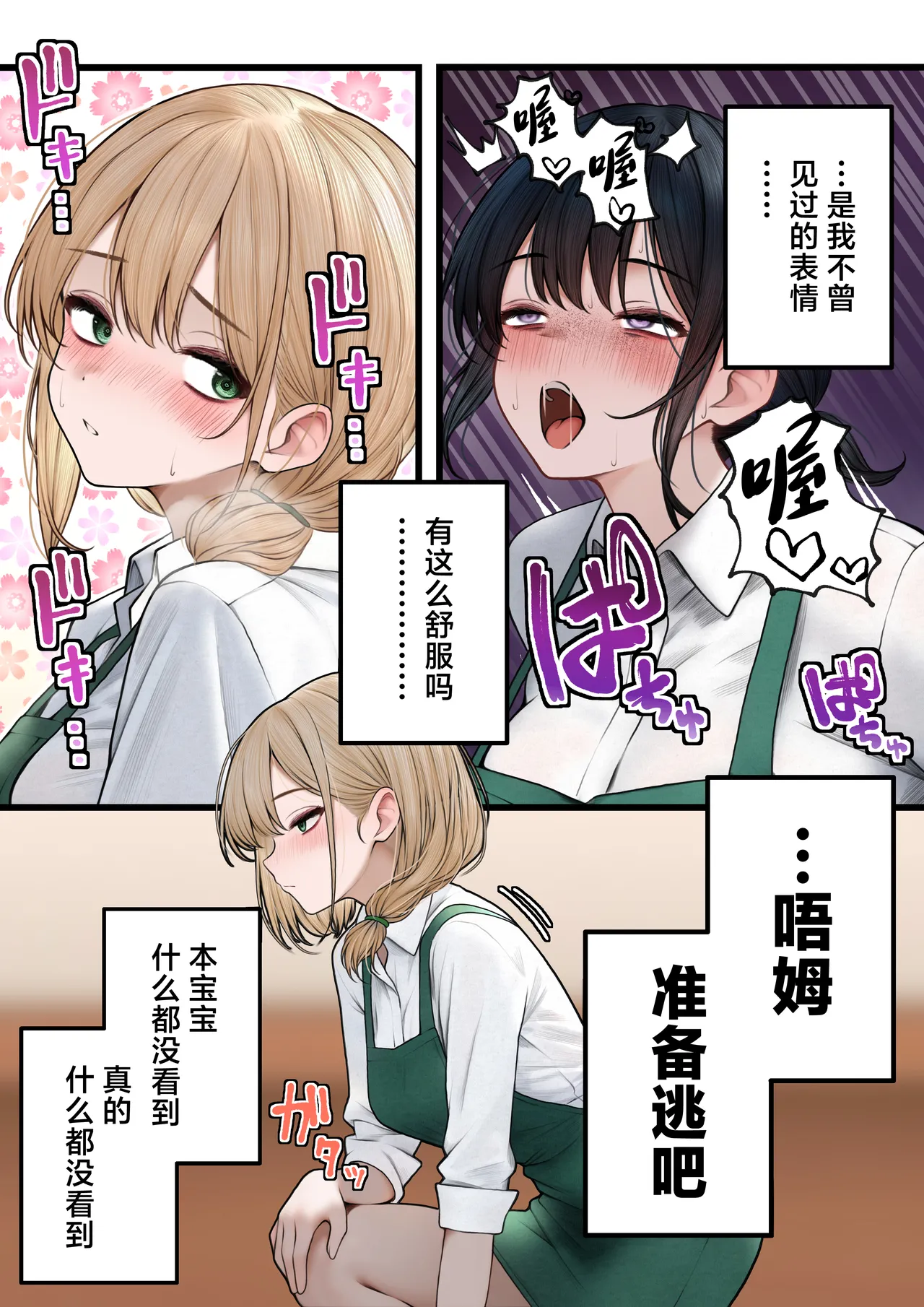 [SigMart (SigMa)] Cool-kei Tenin-san o Omochikaeri Shichatta Hanashi 2 | 将高冷型店员小姐打包带回家享用的故事2 [Chinese] imagen número 7