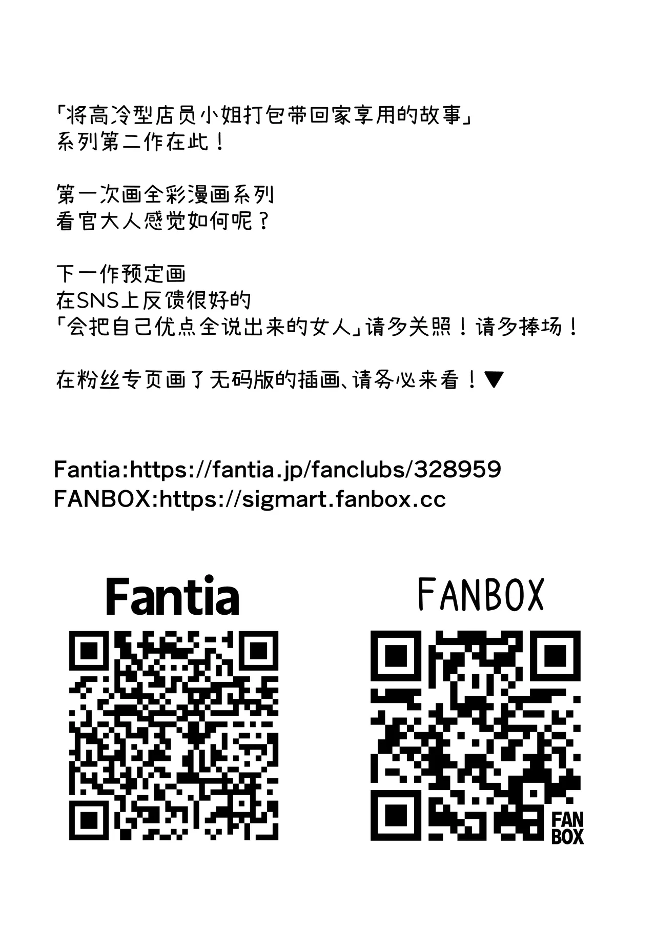 [SigMart (SigMa)] Cool-kei Tenin-san o Omochikaeri Shichatta Hanashi 2 | 将高冷型店员小姐打包带回家享用的故事2 [Chinese] imagen número 52