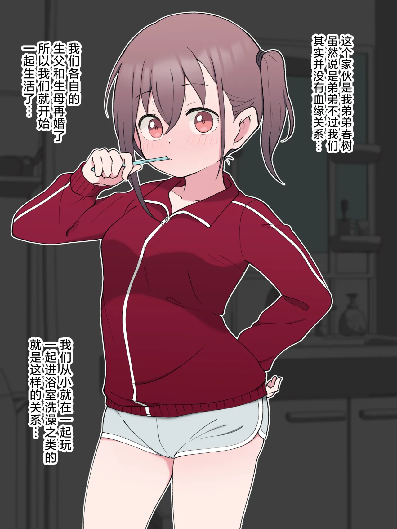 [Tsukigi Kousuke)] A story about finally going to a love hotel with my TS younger brother [Chinese] [角都九阳个人汉化] 图片编号 2