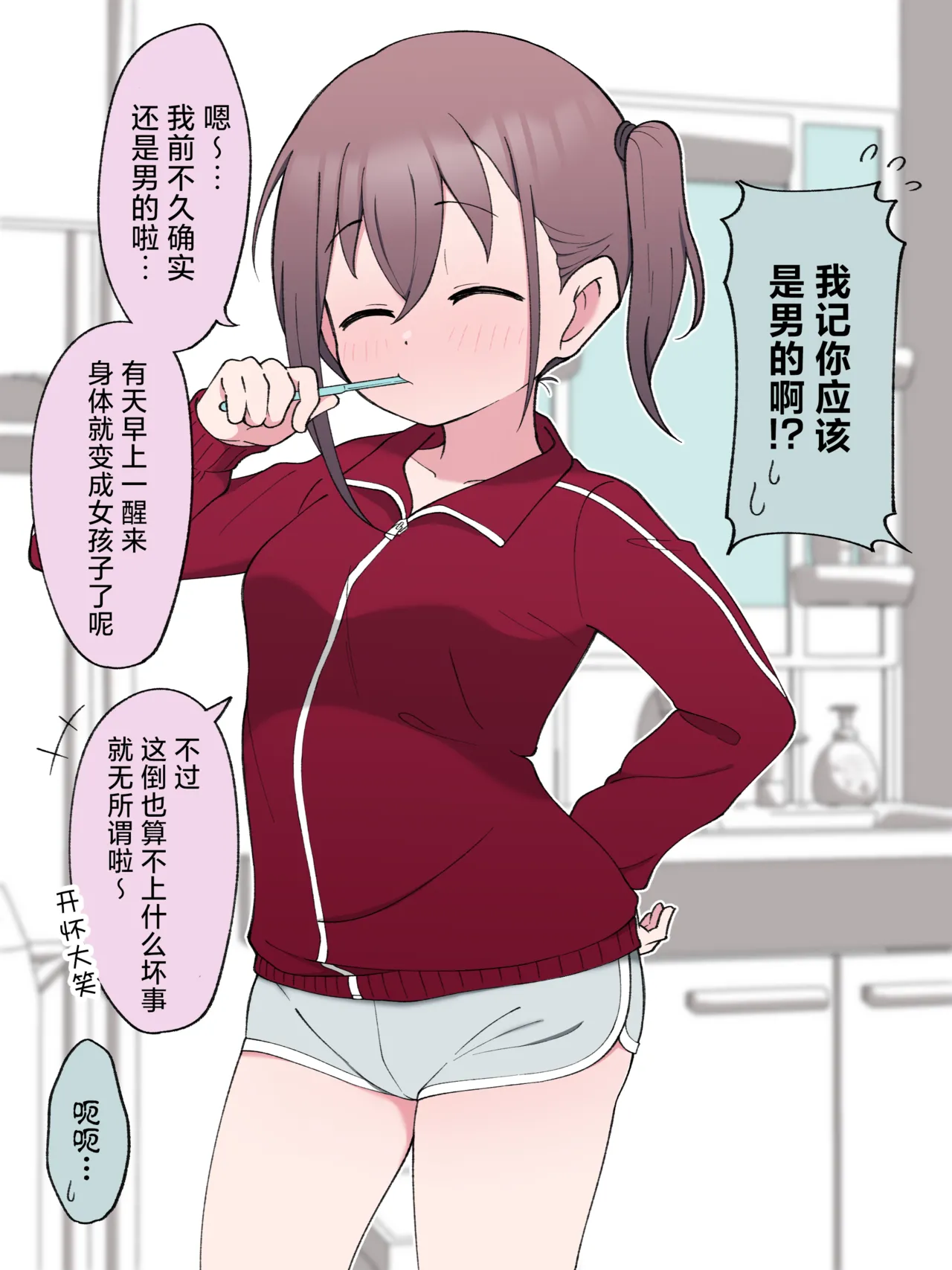 [Tsukigi Kousuke)] A story about finally going to a love hotel with my TS younger brother [Chinese] [角都九阳个人汉化] 图片编号 3