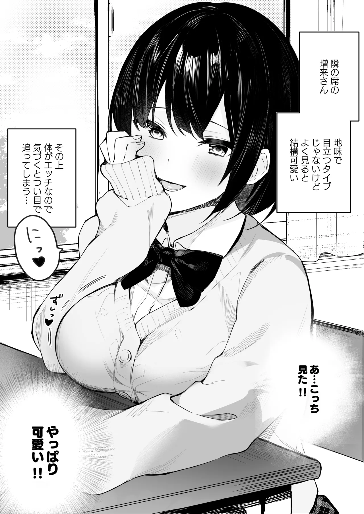 [N7747, MASKDO (Isegawa Yasutaka, Masco)] Tonari no Ano ko wa Ero Haishinsha изображение № 1