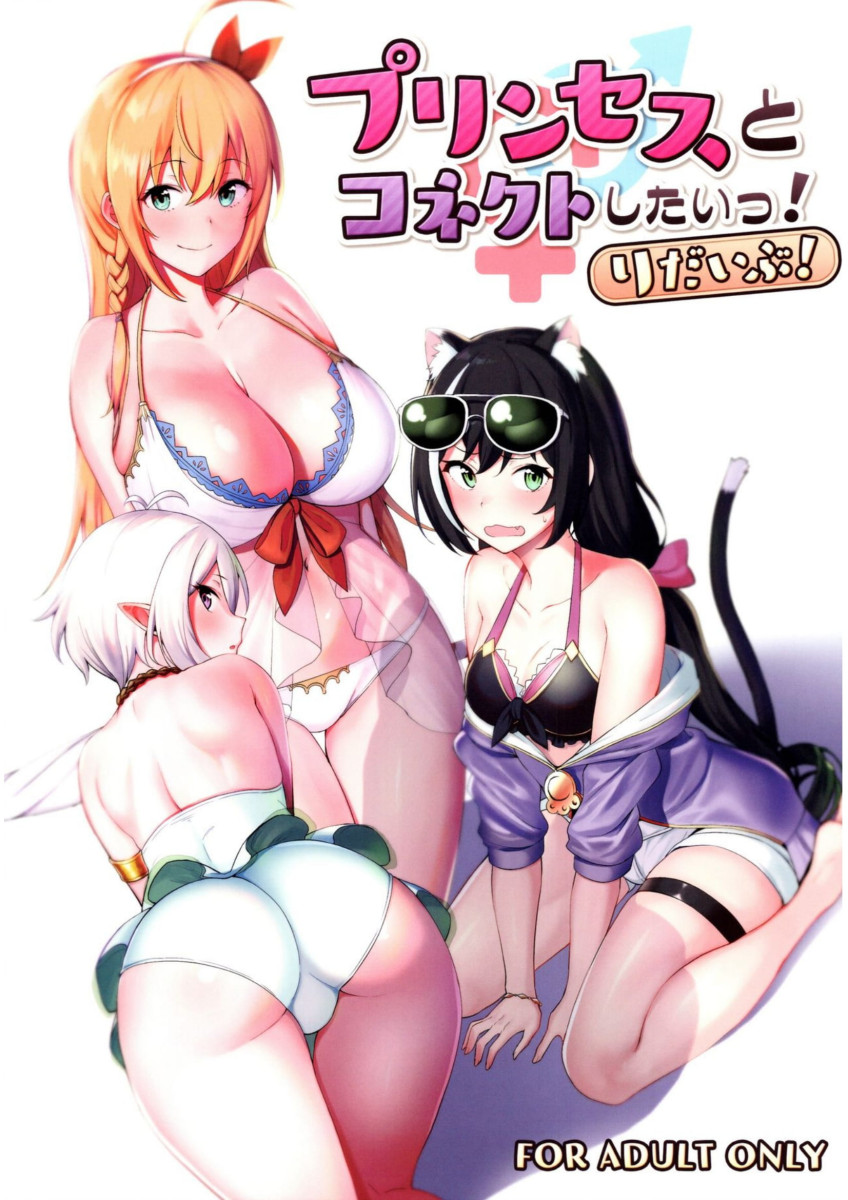 (C96) [Ikihaji Hummingbird (Amano Don)] Princess to Connect Shitai! (Princess Connect! Re:Dive) [Portuguese-BR] [Ninjaboy] numero di immagine  1