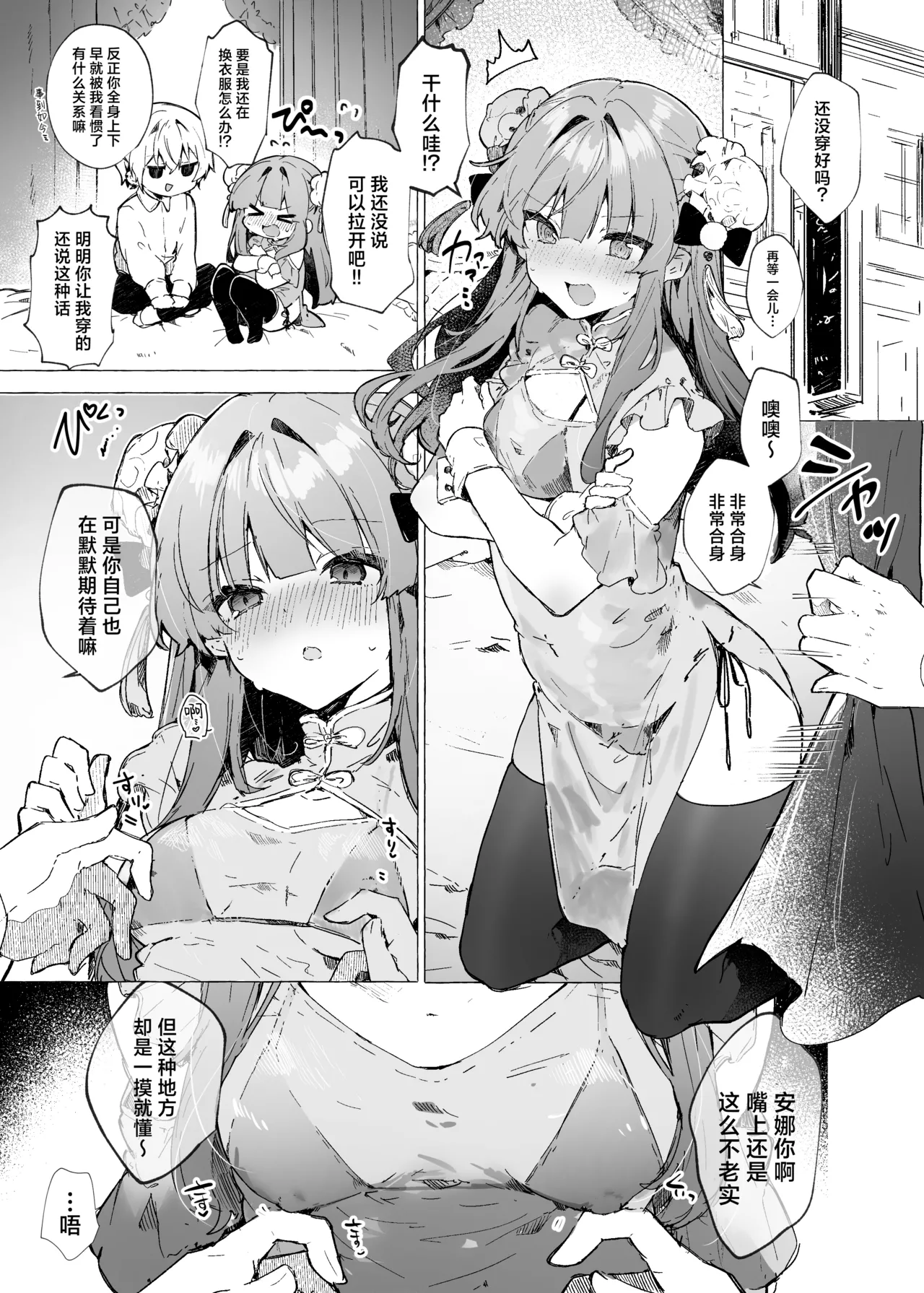 [Tayanumaya (Tanuma)] Sukesuke China, Kite kureru Hontou desu ka!? | 你说愿意穿给我看那件透明旗袍、是真的吗!? [Chinese] [驴子汉化组] [Digital] 4eme image