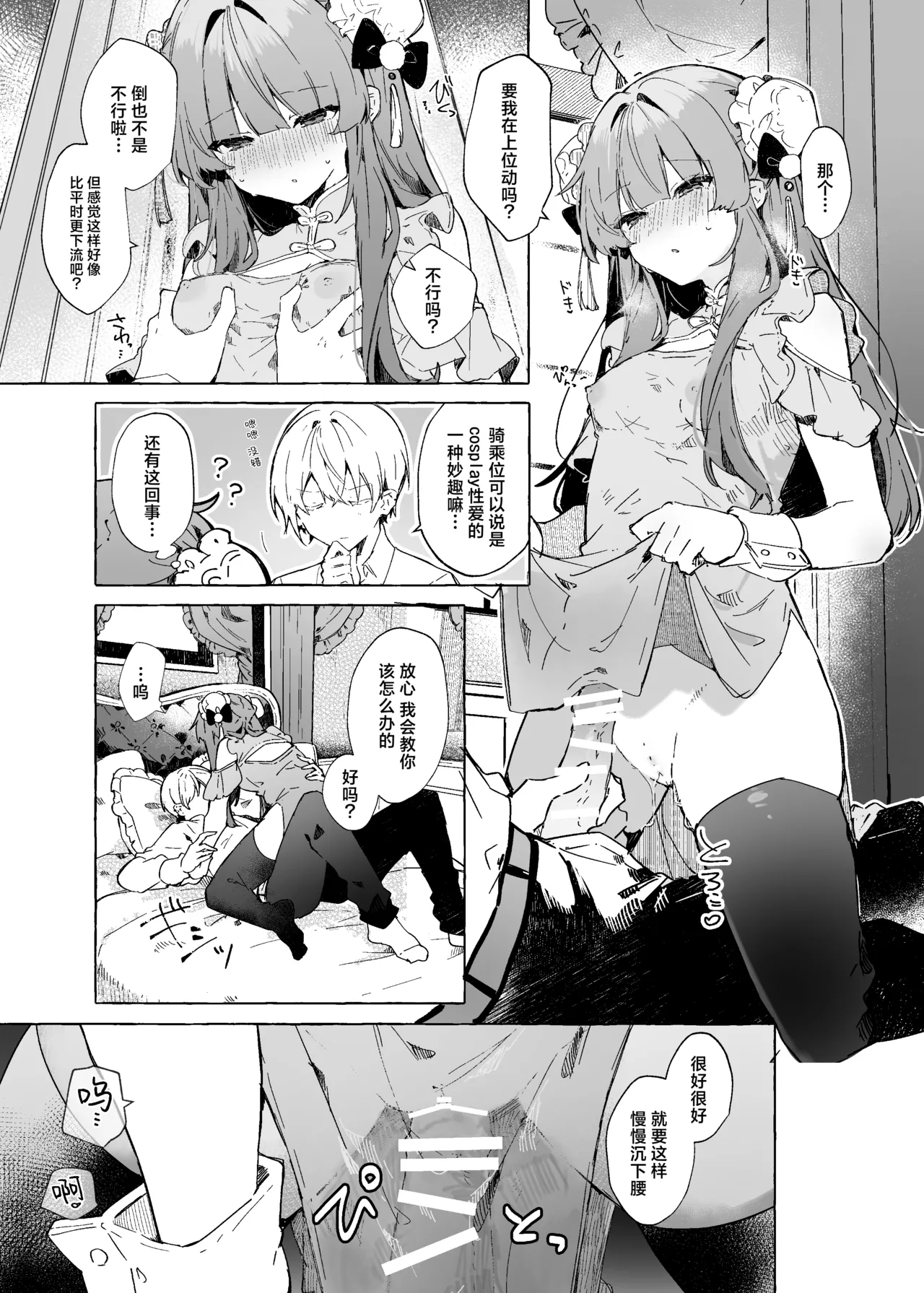 [Tayanumaya (Tanuma)] Sukesuke China, Kite kureru Hontou desu ka!? | 你说愿意穿给我看那件透明旗袍、是真的吗!? [Chinese] [驴子汉化组] [Digital] 10eme image