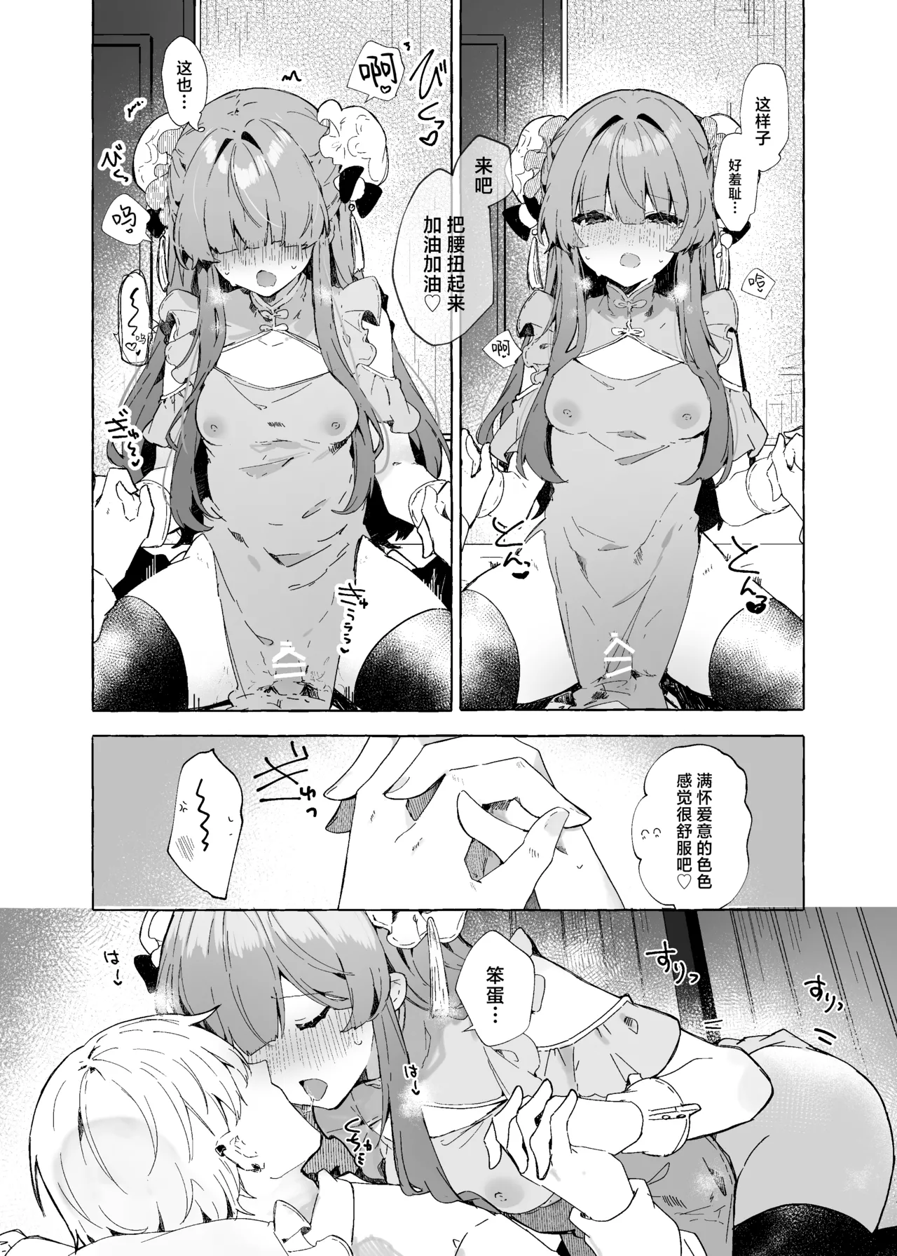 [Tayanumaya (Tanuma)] Sukesuke China, Kite kureru Hontou desu ka!? | 你说愿意穿给我看那件透明旗袍、是真的吗!? [Chinese] [驴子汉化组] [Digital] 13eme image