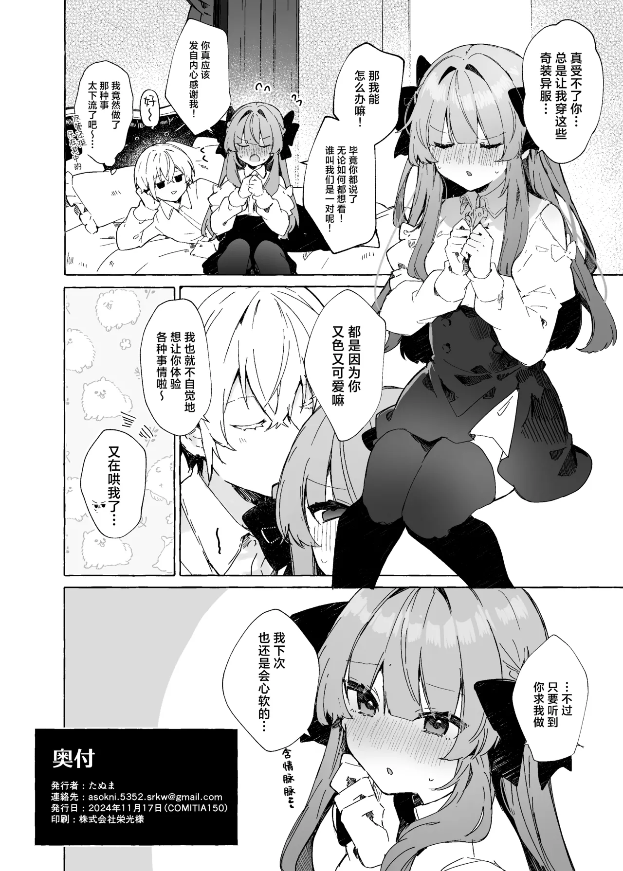 [Tayanumaya (Tanuma)] Sukesuke China, Kite kureru Hontou desu ka!? | 你说愿意穿给我看那件透明旗袍、是真的吗!? [Chinese] [驴子汉化组] [Digital] 21eme image