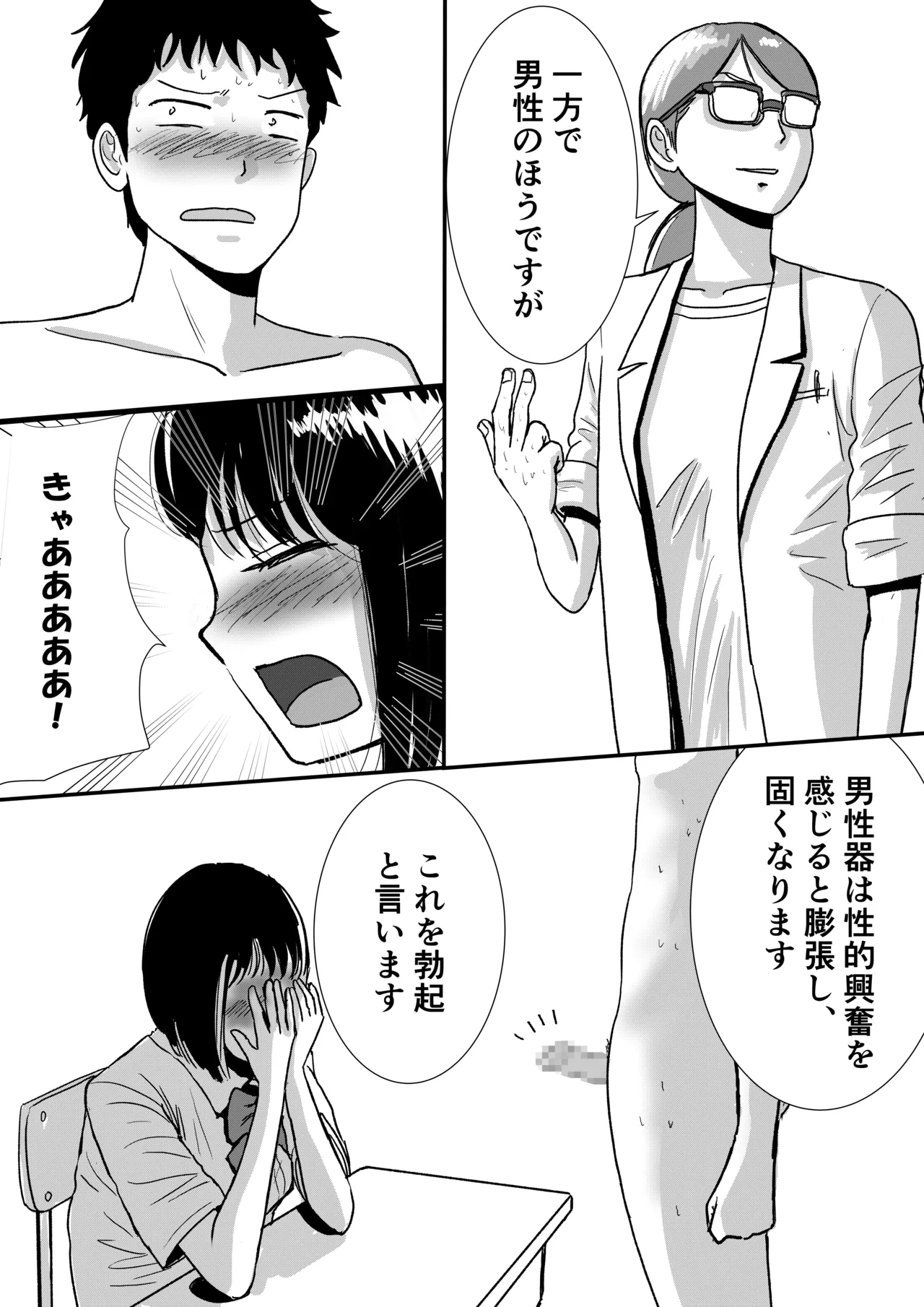 [Tomoru] Shukyo-Jo No Riyu De Zenra No Joshi Kosei Ga Hoken No Jugyo De Mihon Ni Natta Hanashi 19eme image