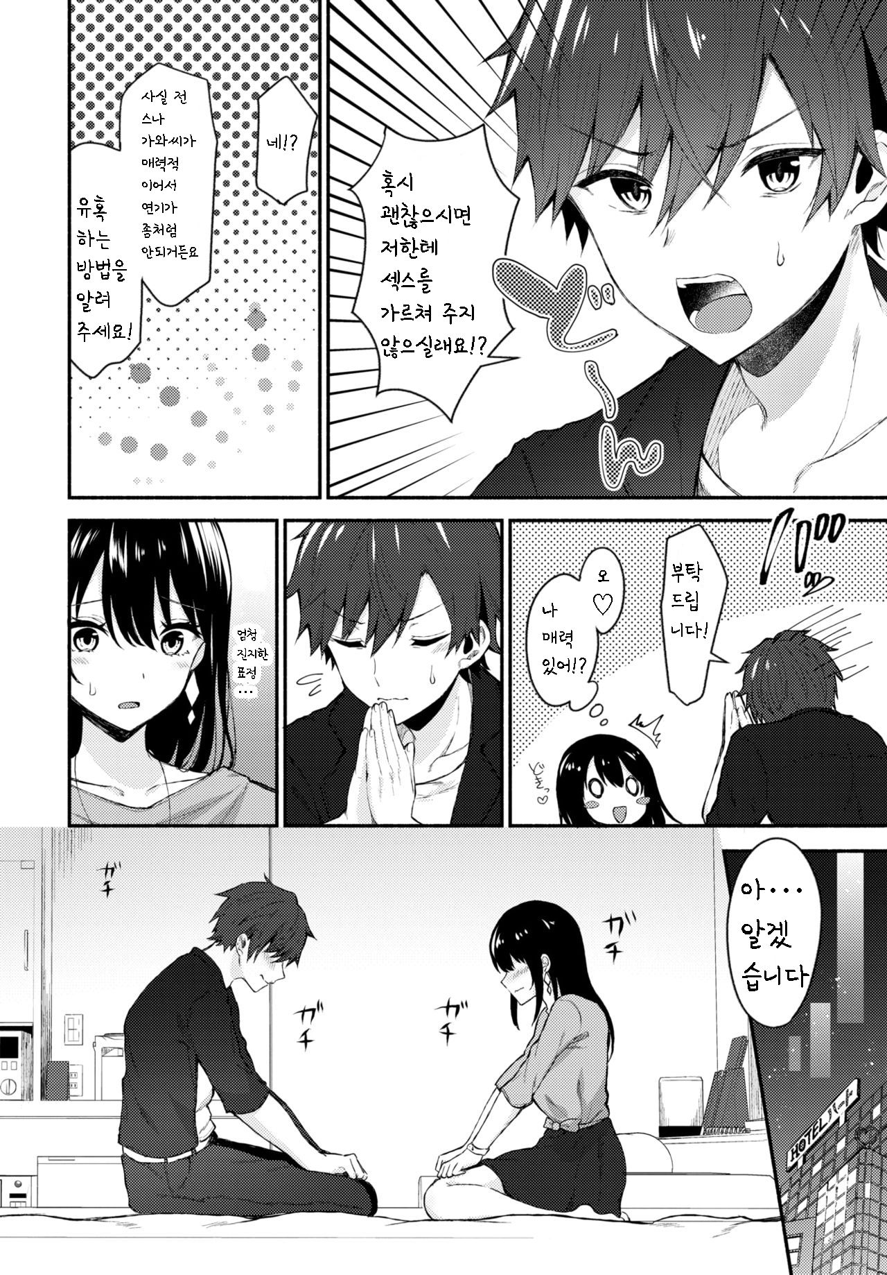 [Tetsuyama Kaya] Sexy Pure Lesson |  섹시 퓨어 레슨 (COMIC BAVEL 2020-03) [Korean] [팀실버] [Digital] image number 5