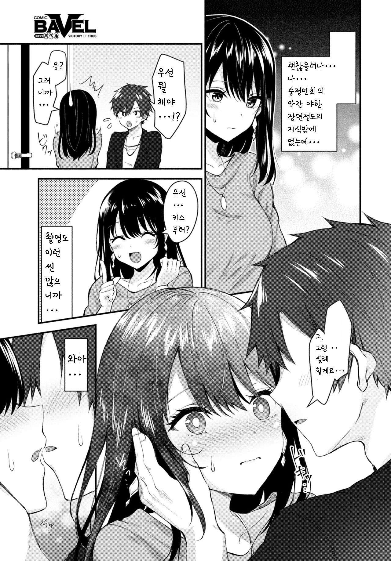 [Tetsuyama Kaya] Sexy Pure Lesson |  섹시 퓨어 레슨 (COMIC BAVEL 2020-03) [Korean] [팀실버] [Digital] image number 6