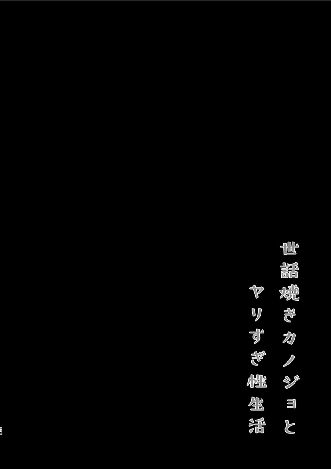 [Murasakiiro no Yoru (Murasaki*)] Murasakiiro no Yoru R18 Manga Soushuuhen (Azur Lane)  [Digital] 75eme image