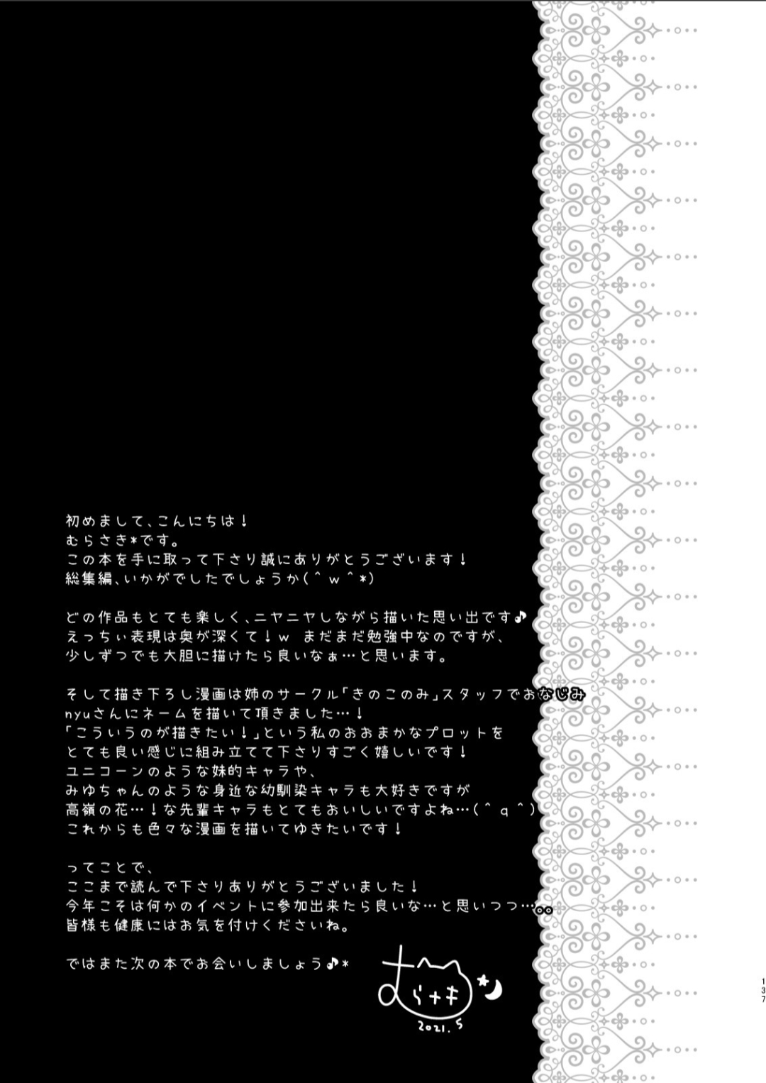 [Murasakiiro no Yoru (Murasaki*)] Murasakiiro no Yoru R18 Manga Soushuuhen (Azur Lane)  [Digital] 136eme image