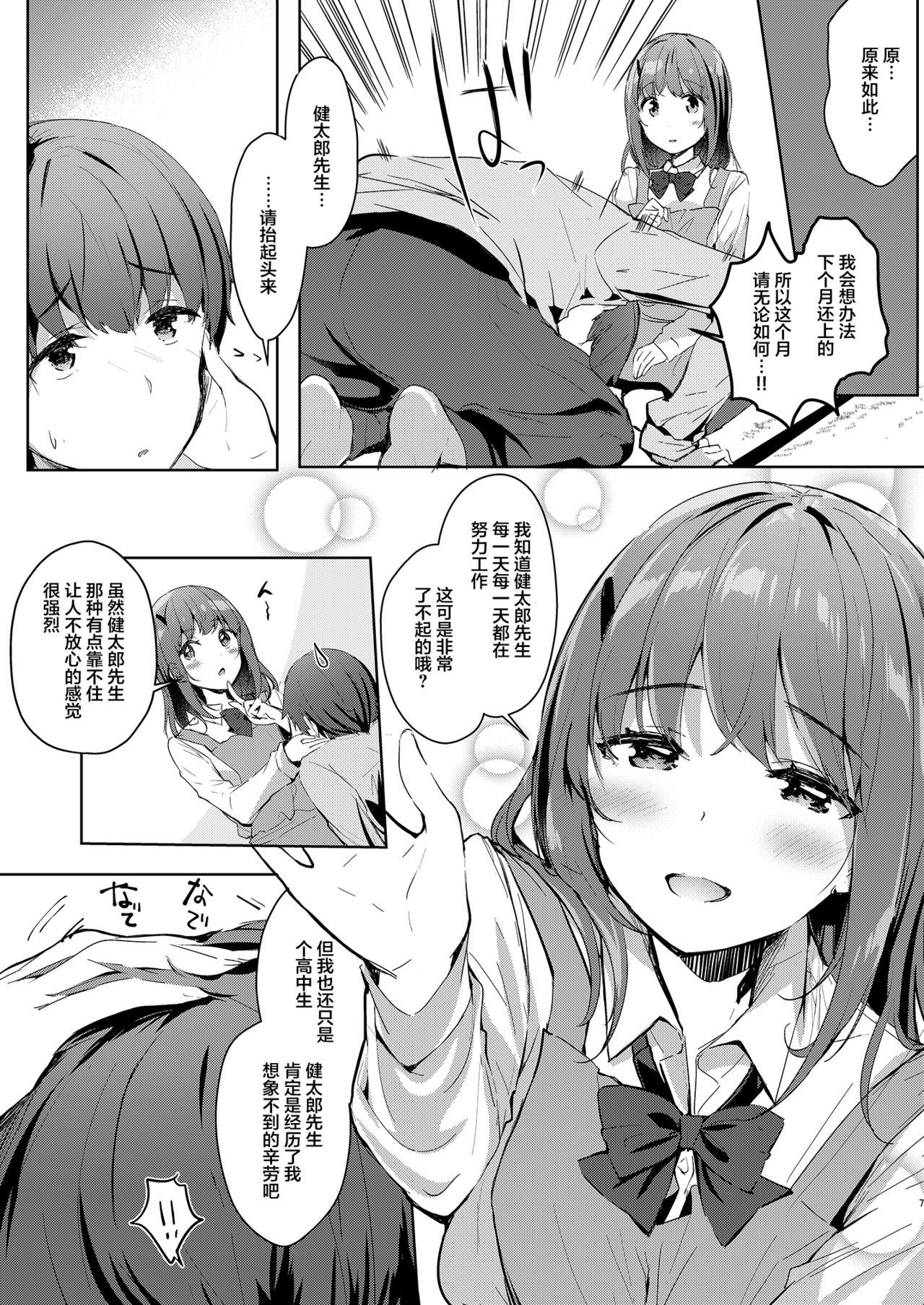 [moco chouchou (Hisama Kumako)] Sansyoku BABUMI tsuki Ooya San (JK) 2 [Chinese] [绅士仓库汉化] [Digital] 이미지 번호 8