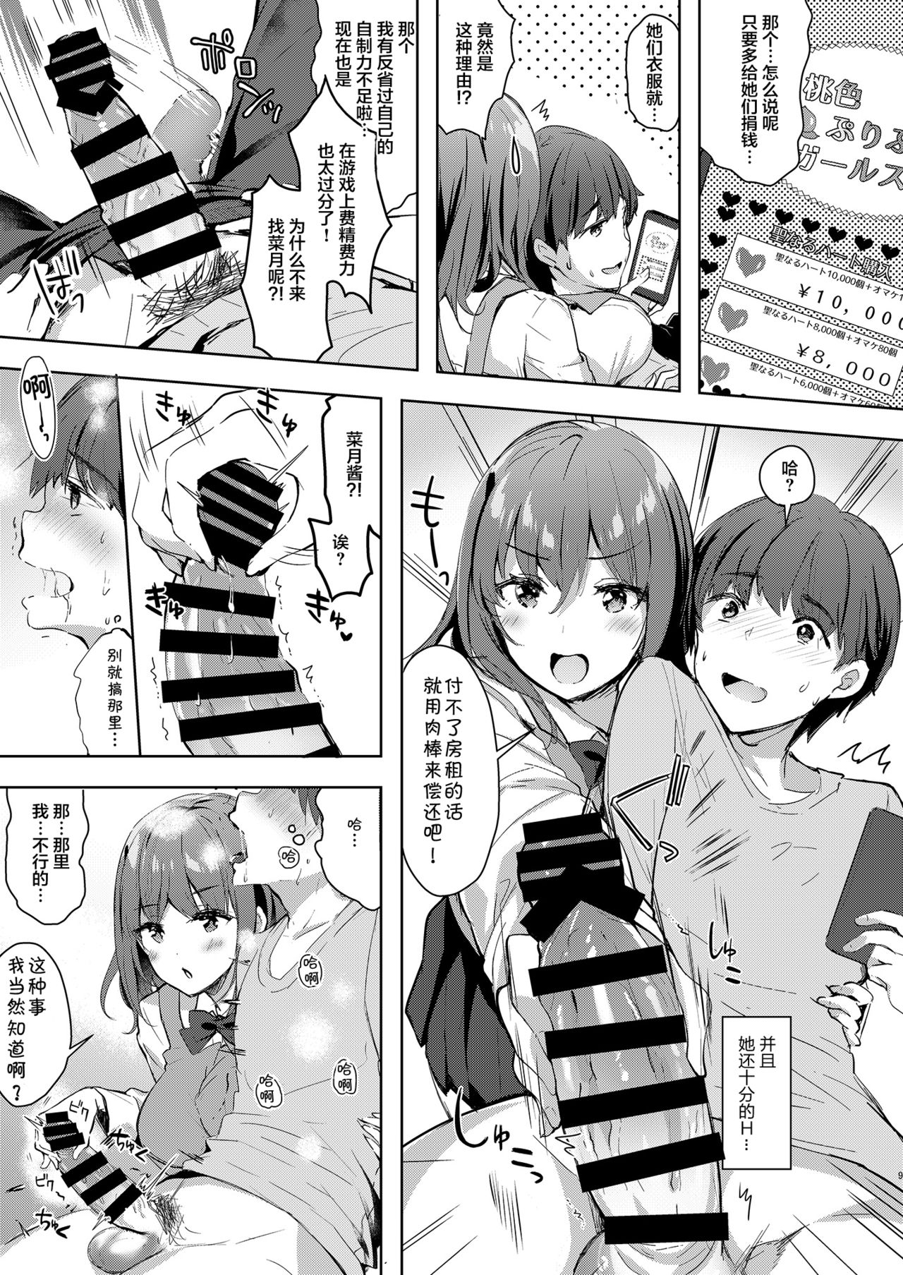 [moco chouchou (Hisama Kumako)] Sansyoku BABUMI tsuki Ooya San (JK) 2 [Chinese] [绅士仓库汉化] [Digital] 이미지 번호 10